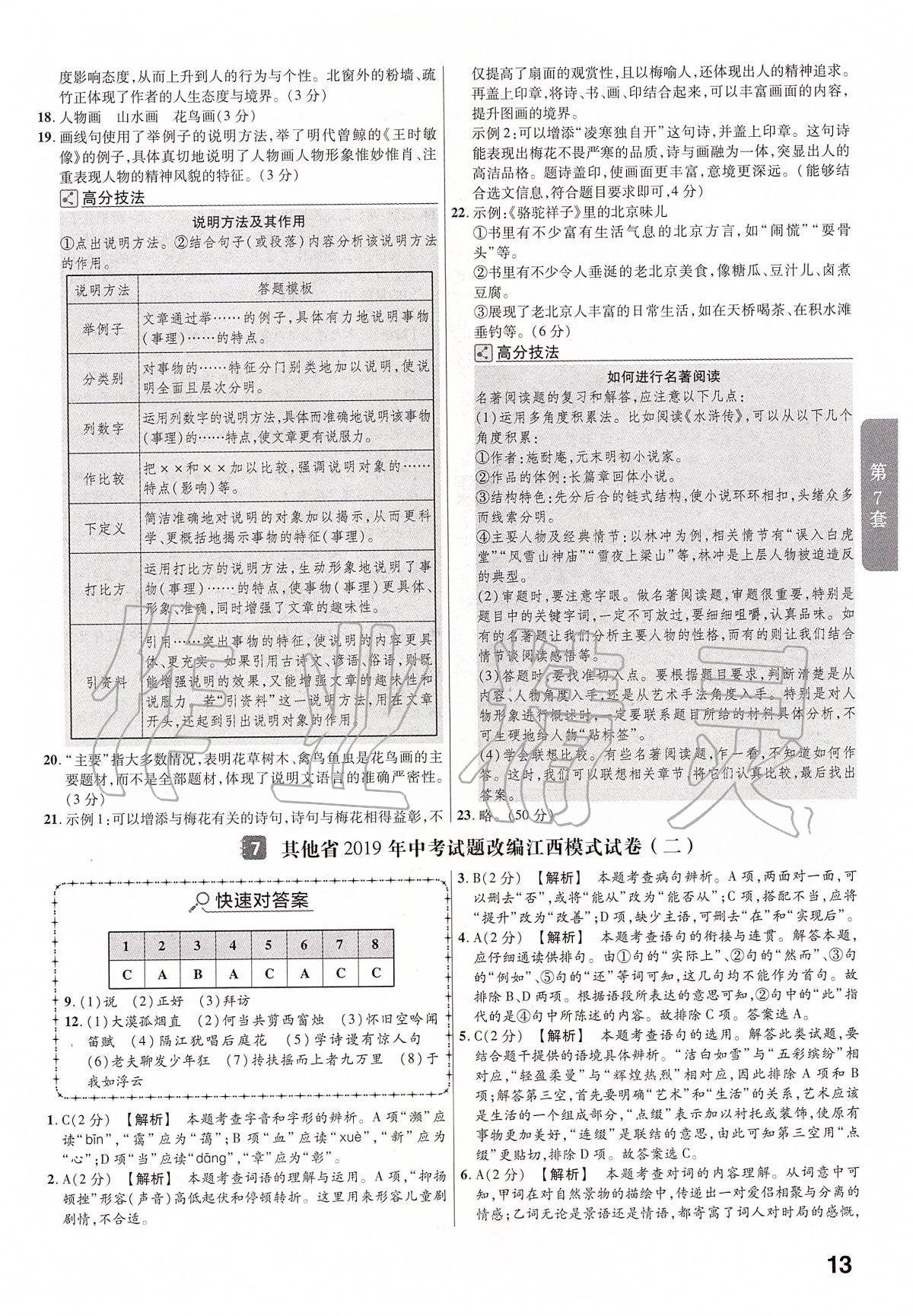 2020年金考卷江西中考45套匯編語文 第13頁