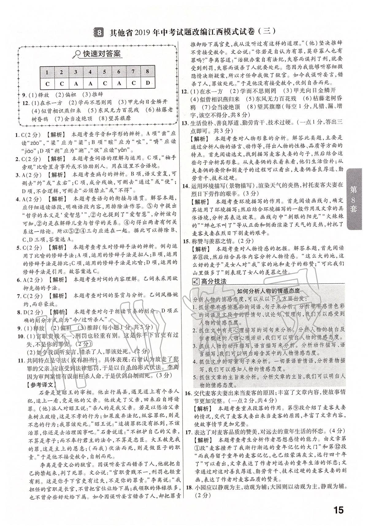 2020年金考卷江西中考45套匯編語(yǔ)文 第15頁(yè)