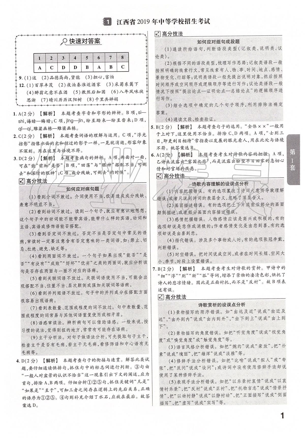 2020年金考卷江西中考45套匯編語文 第1頁