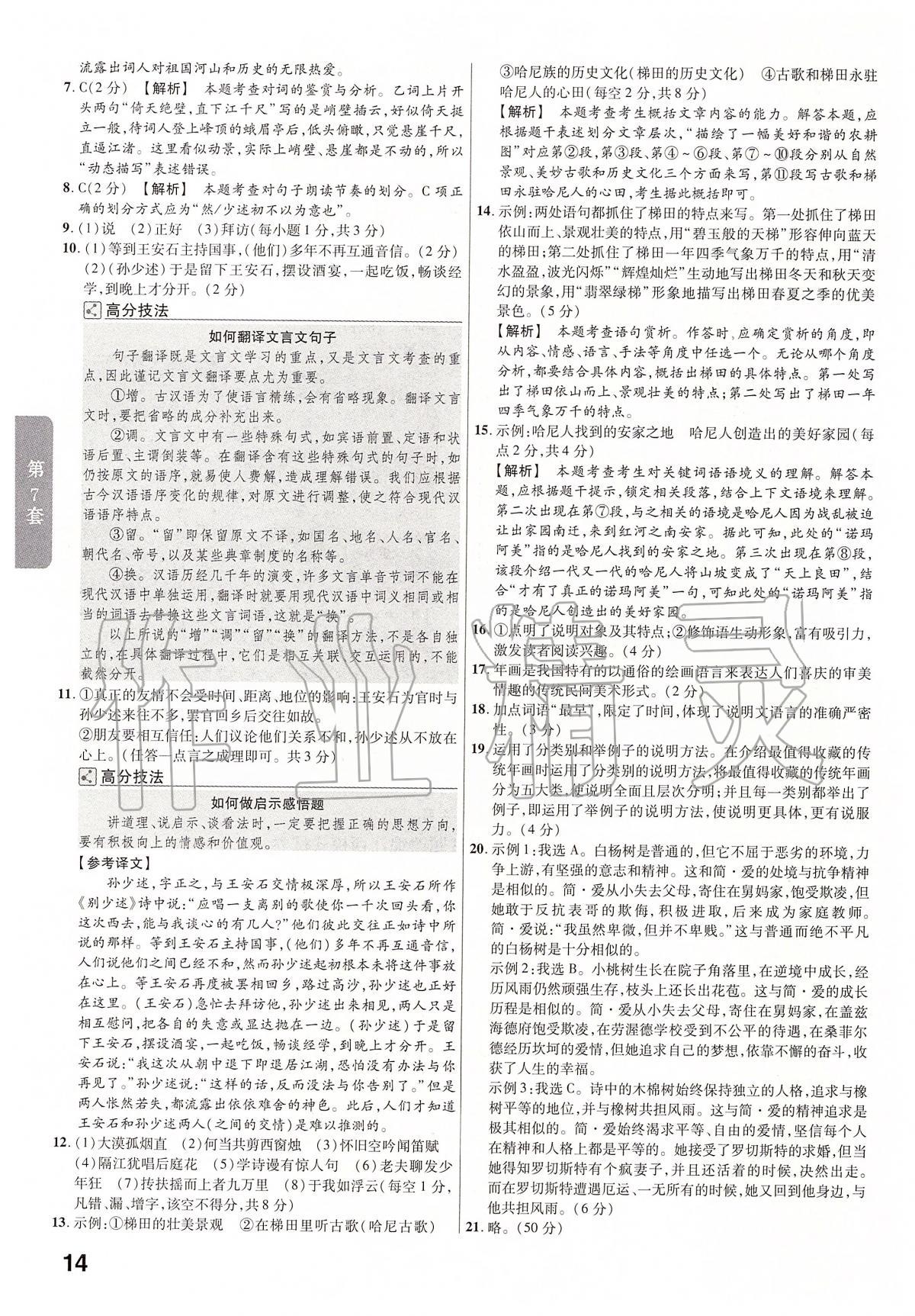 2020年金考卷江西中考45套匯編語文 第14頁