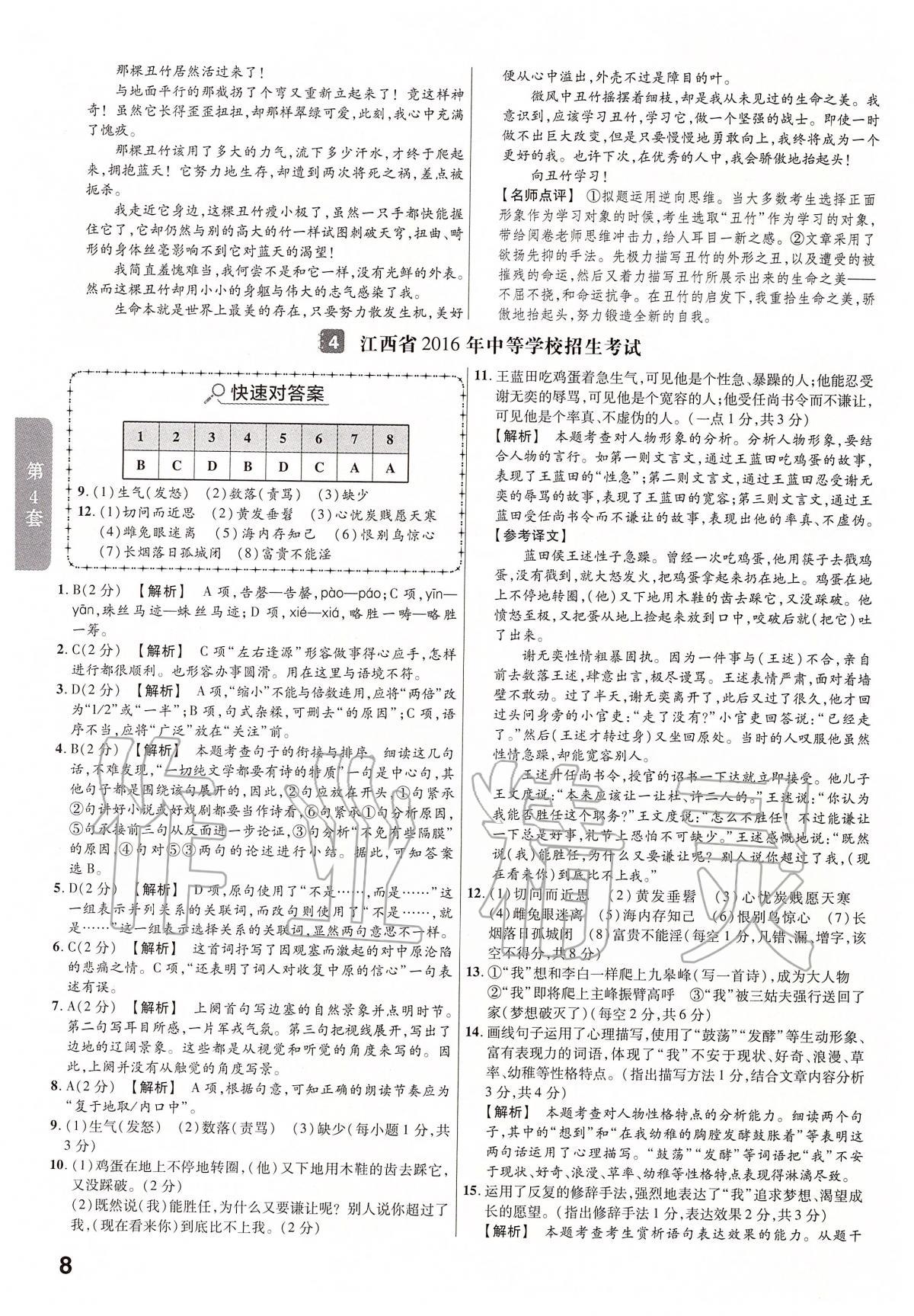 2020年金考卷江西中考45套匯編語文 第8頁