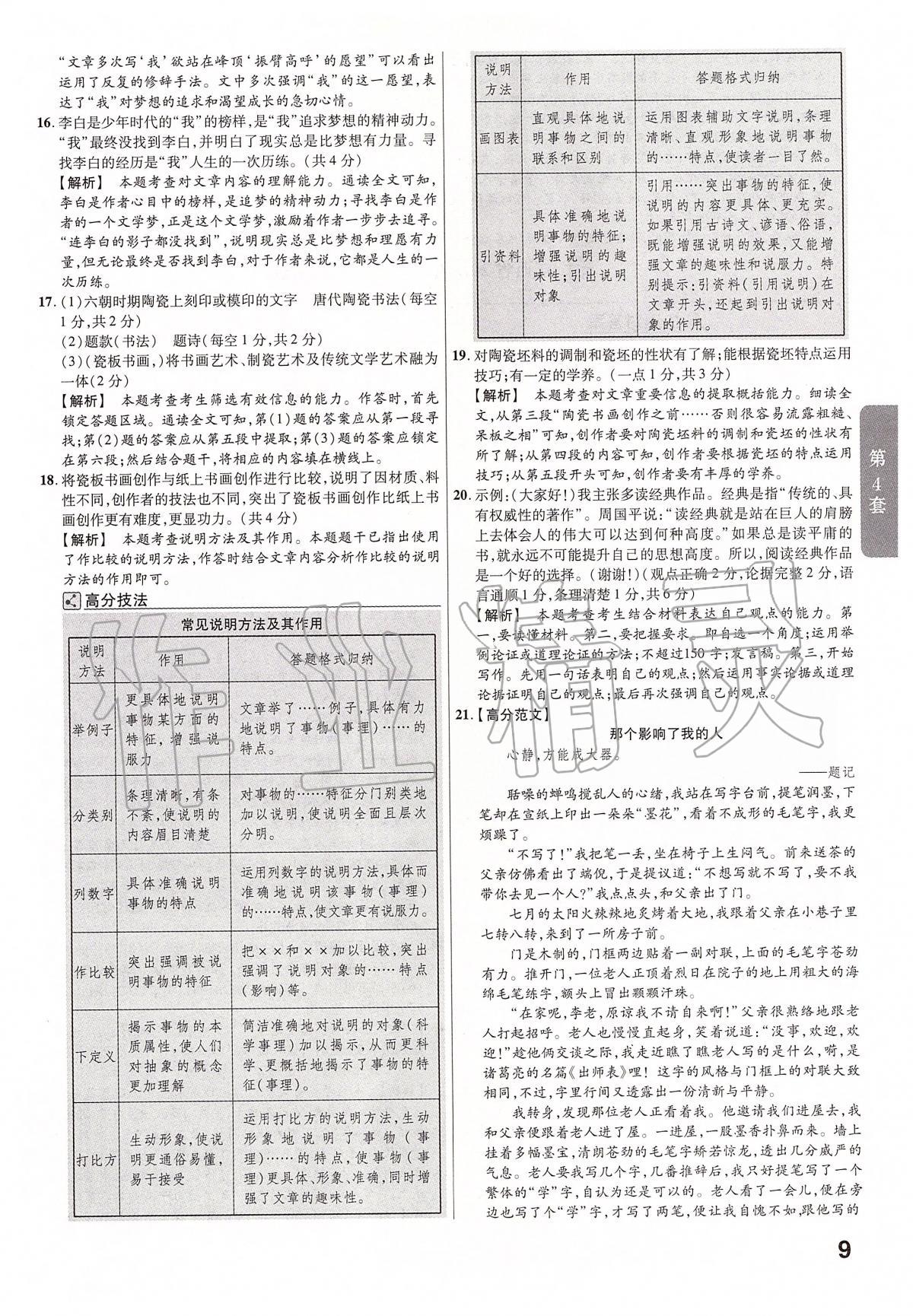 2020年金考卷江西中考45套匯編語文 第9頁