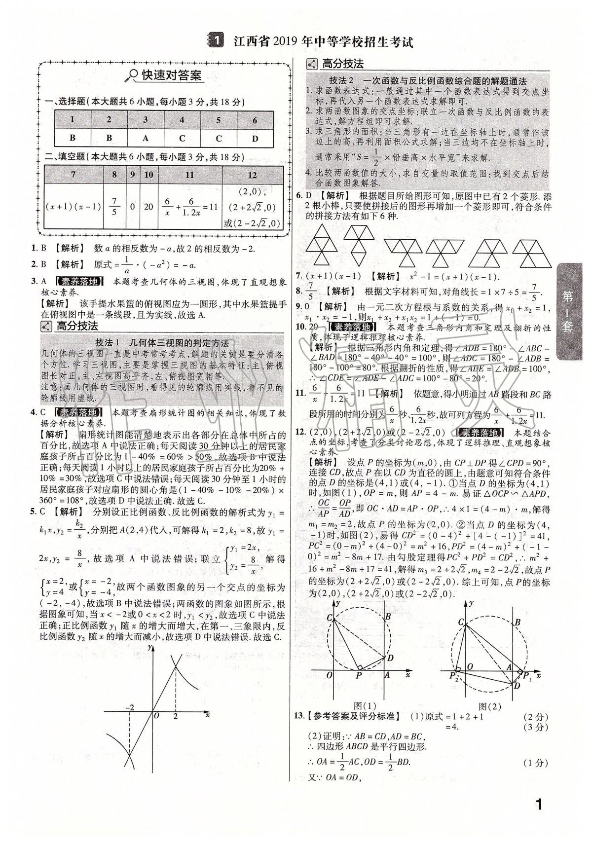 2020年金考卷江西中考45套匯編數(shù)學(xué) 第1頁