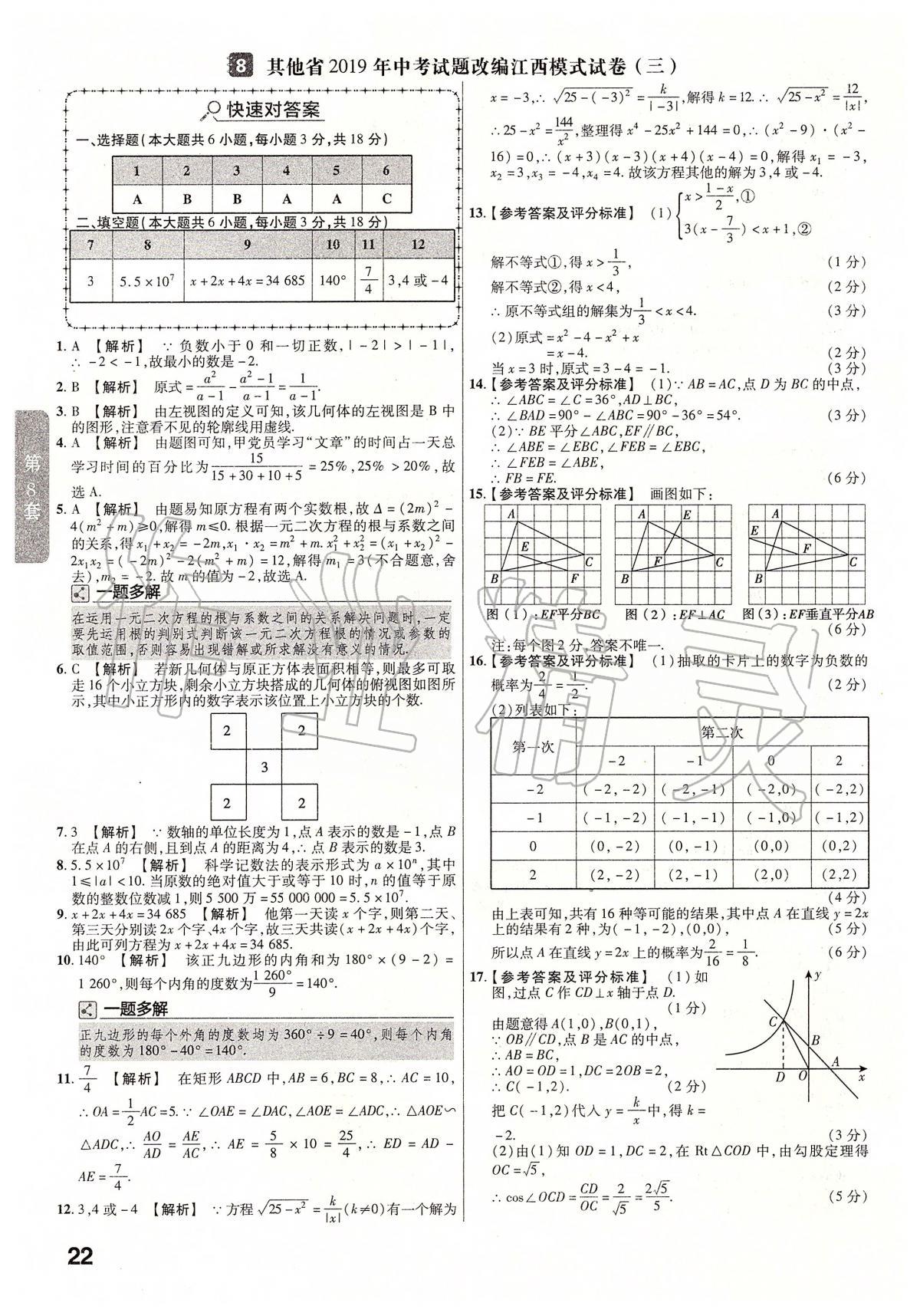 2020年金考卷江西中考45套匯編數(shù)學(xué) 第22頁