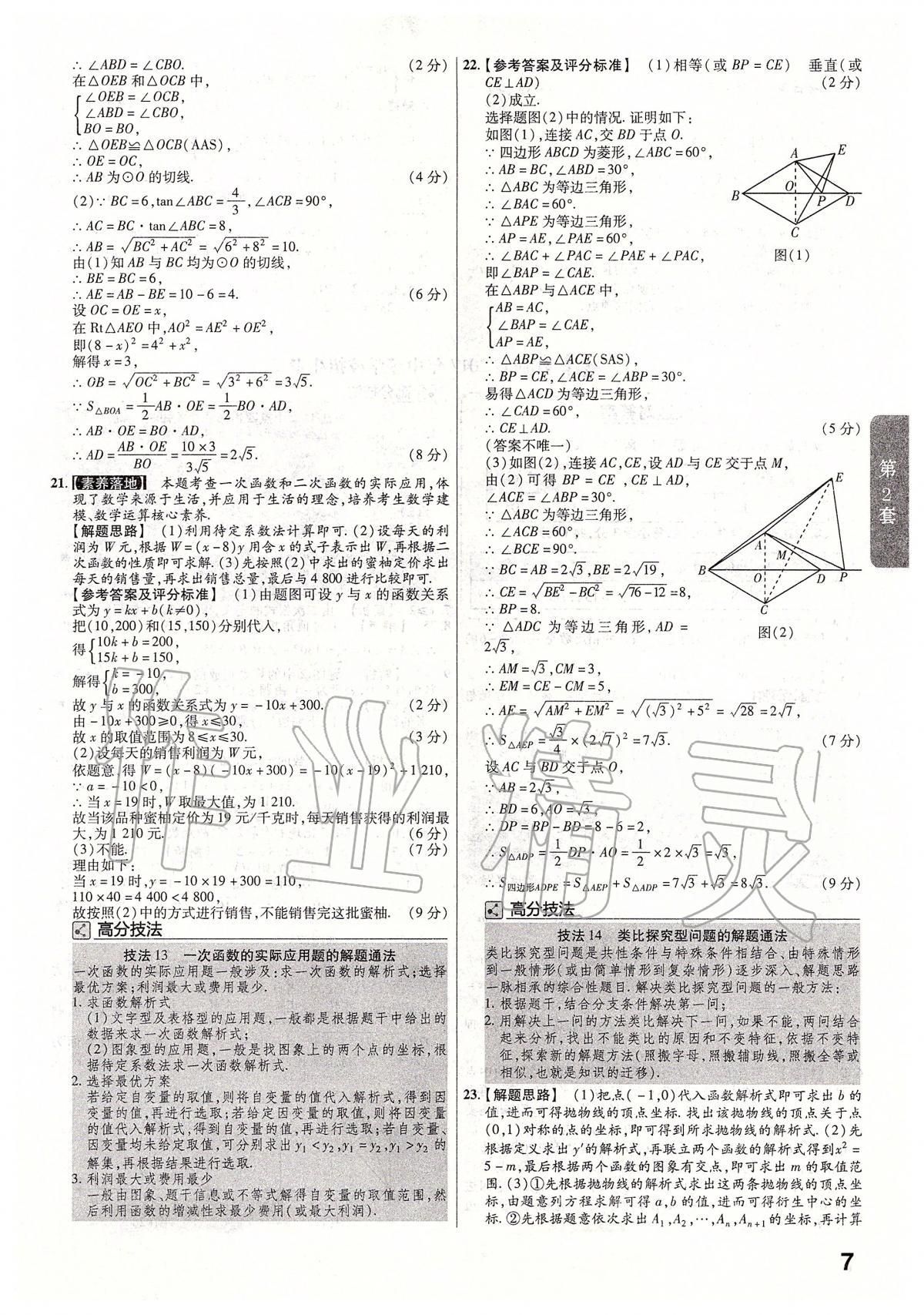 2020年金考卷江西中考45套匯編數(shù)學(xué) 第7頁