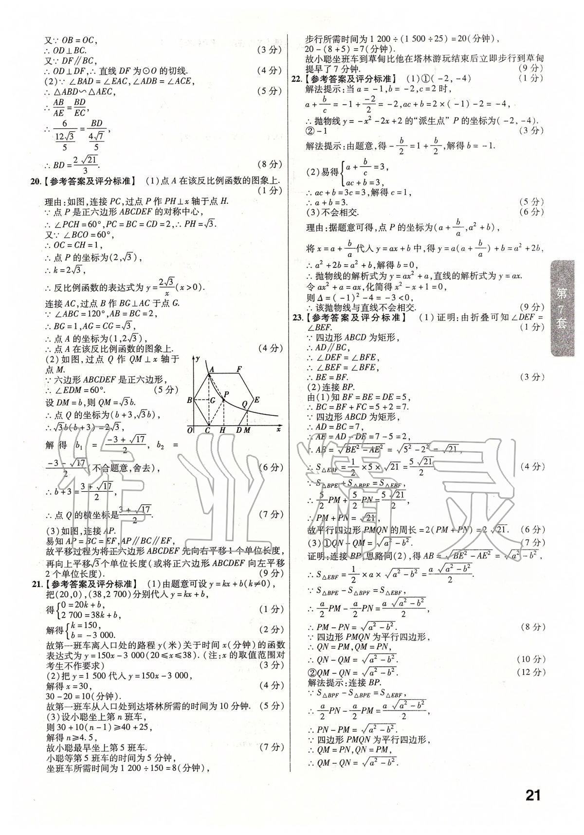 2020年金考卷江西中考45套匯編數(shù)學(xué) 第21頁