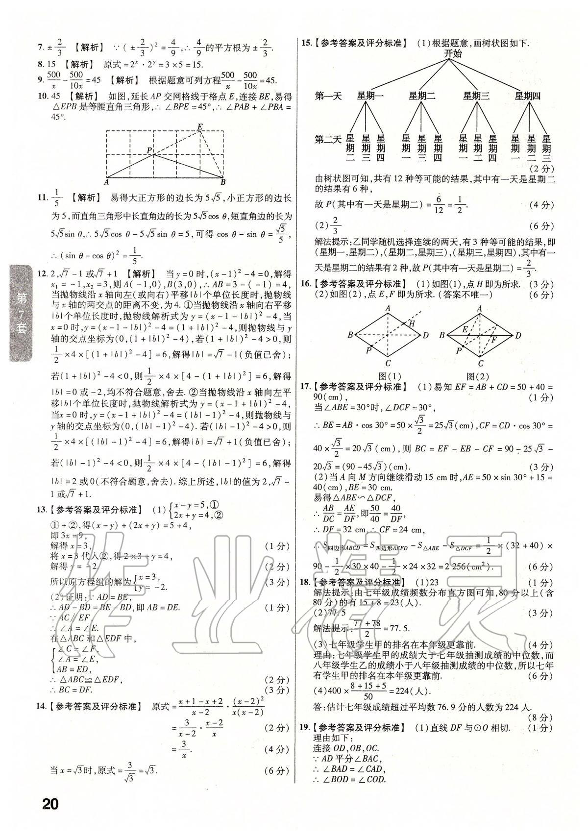 2020年金考卷江西中考45套匯編數(shù)學 第20頁