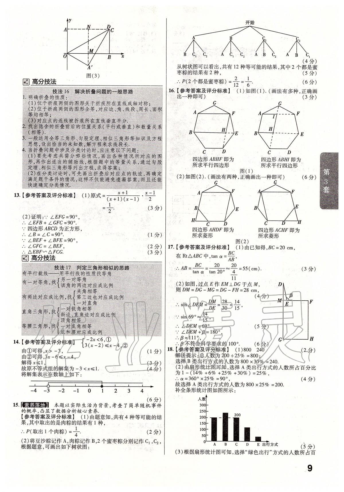 2020年金考卷江西中考45套匯編數(shù)學(xué) 第9頁