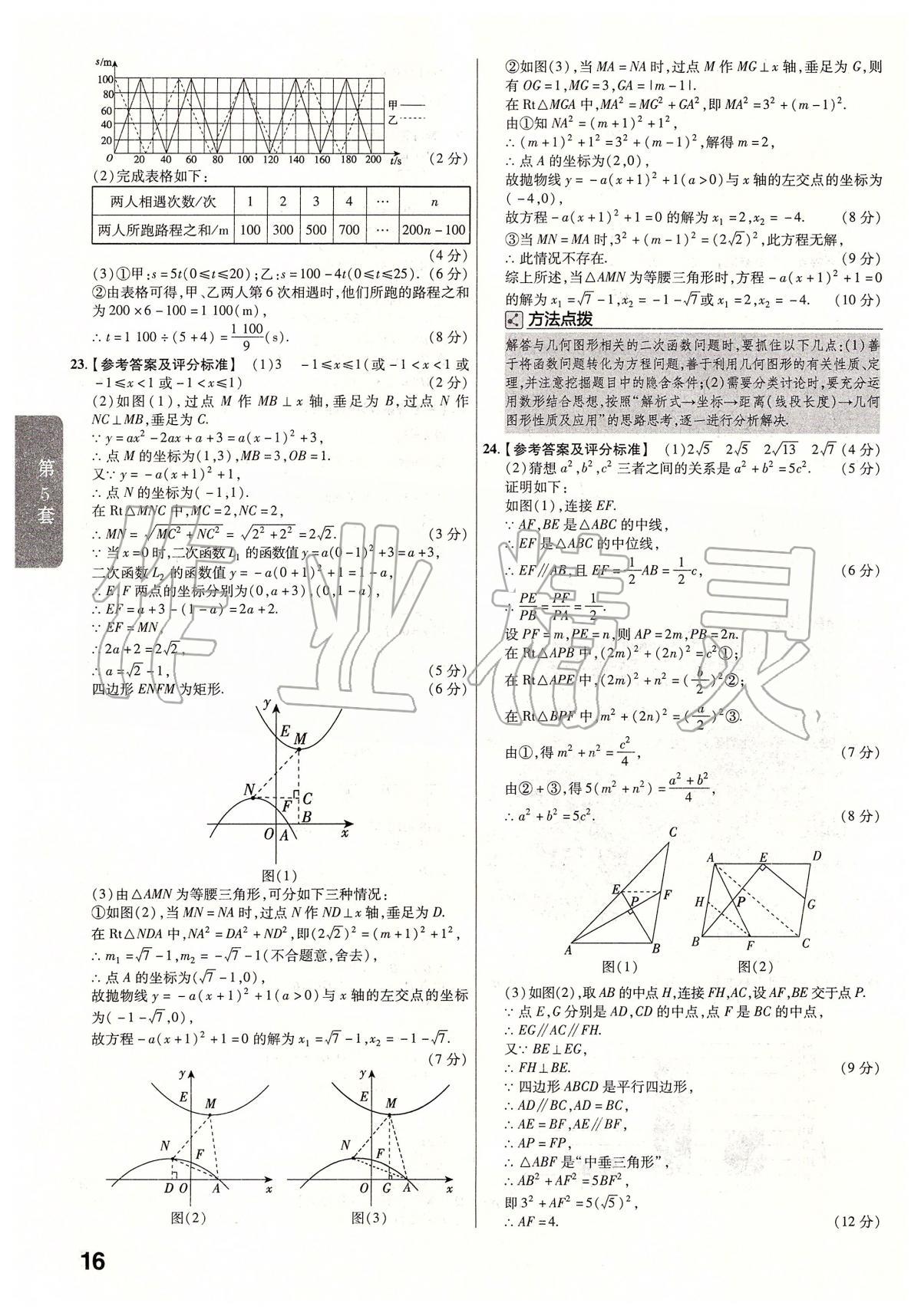 2020年金考卷江西中考45套匯編數(shù)學(xué) 第16頁(yè)