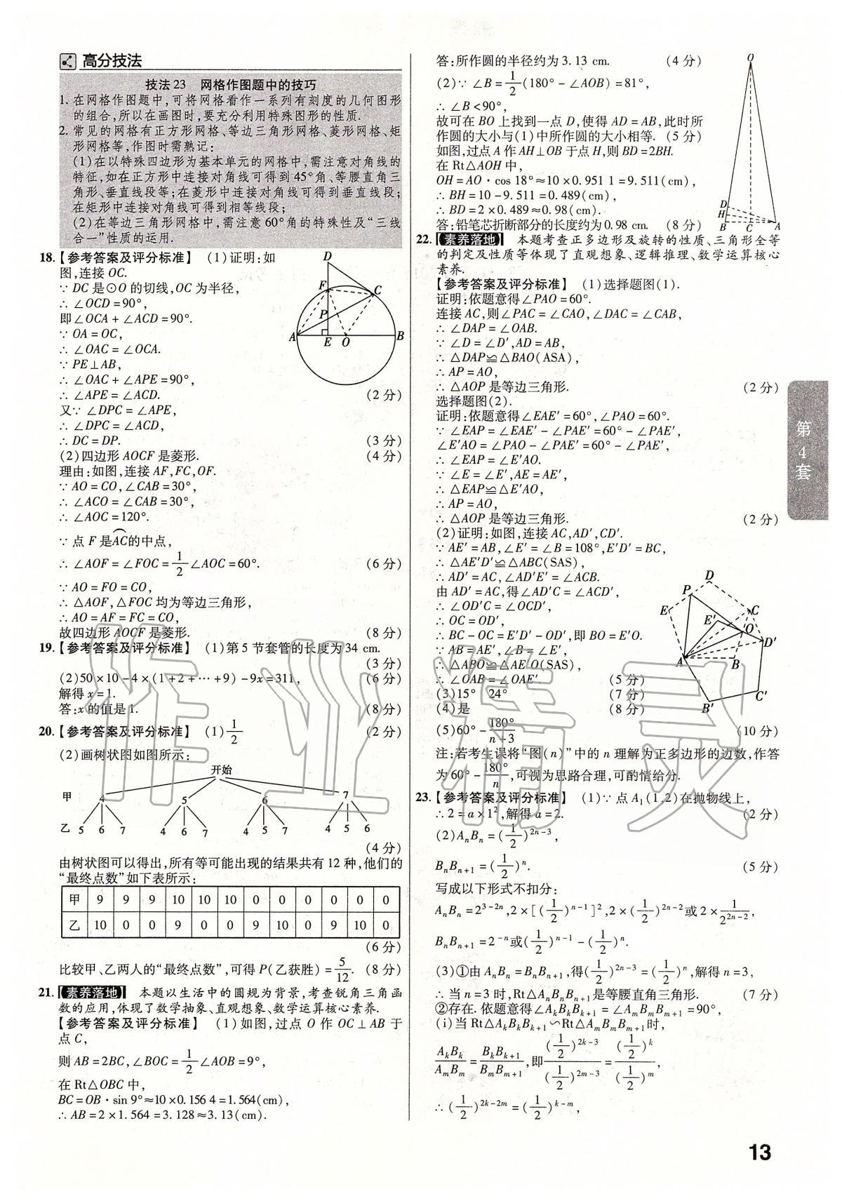 2020年金考卷江西中考45套匯編數(shù)學(xué) 第13頁(yè)