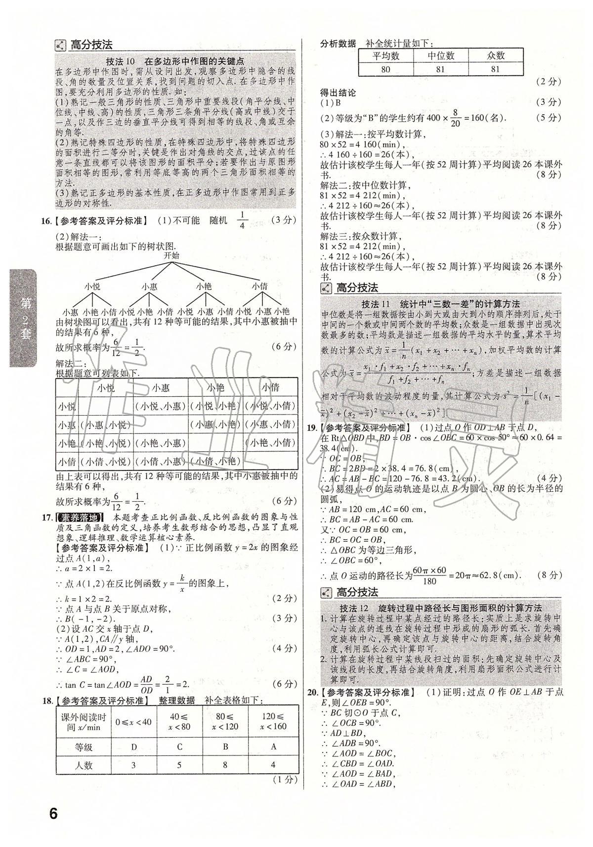 2020年金考卷江西中考45套匯編數(shù)學(xué) 第6頁(yè)