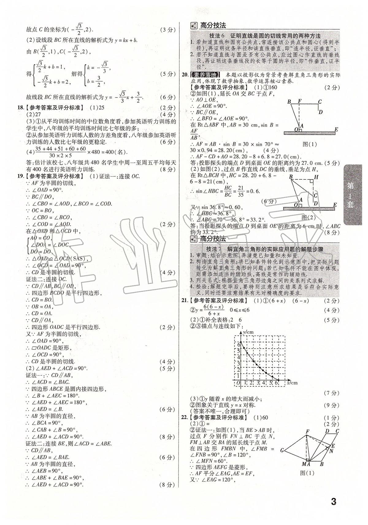 2020年金考卷江西中考45套匯編數(shù)學(xué) 第3頁(yè)