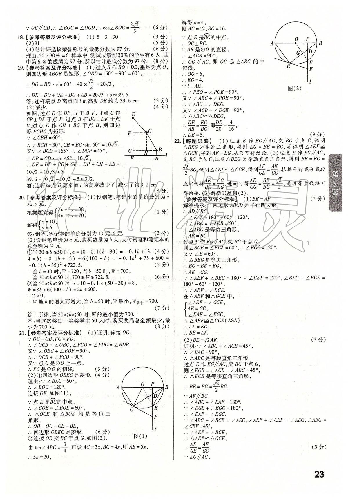 2020年金考卷江西中考45套匯編數(shù)學(xué) 第23頁