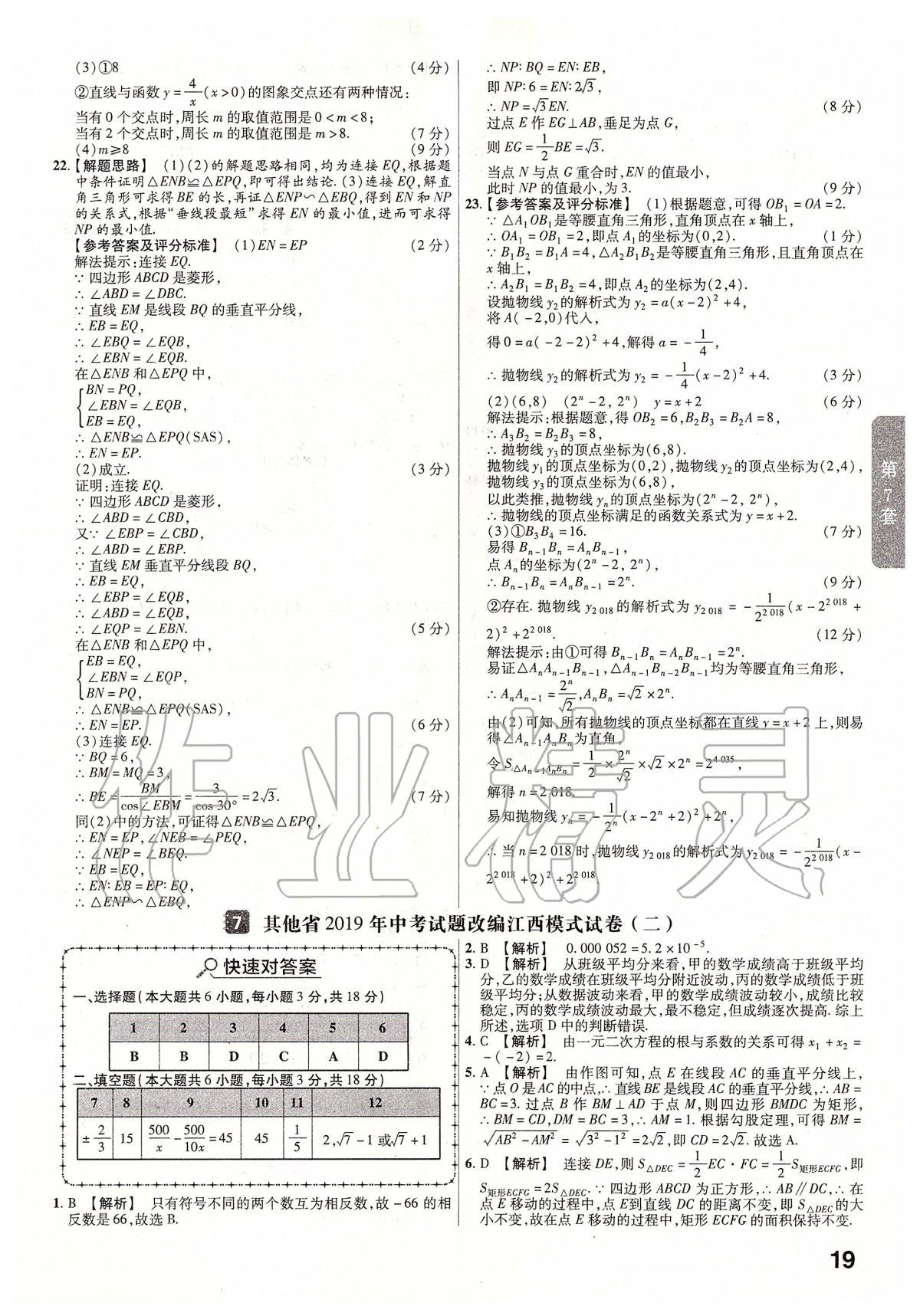 2020年金考卷江西中考45套匯編數(shù)學(xué) 第19頁(yè)