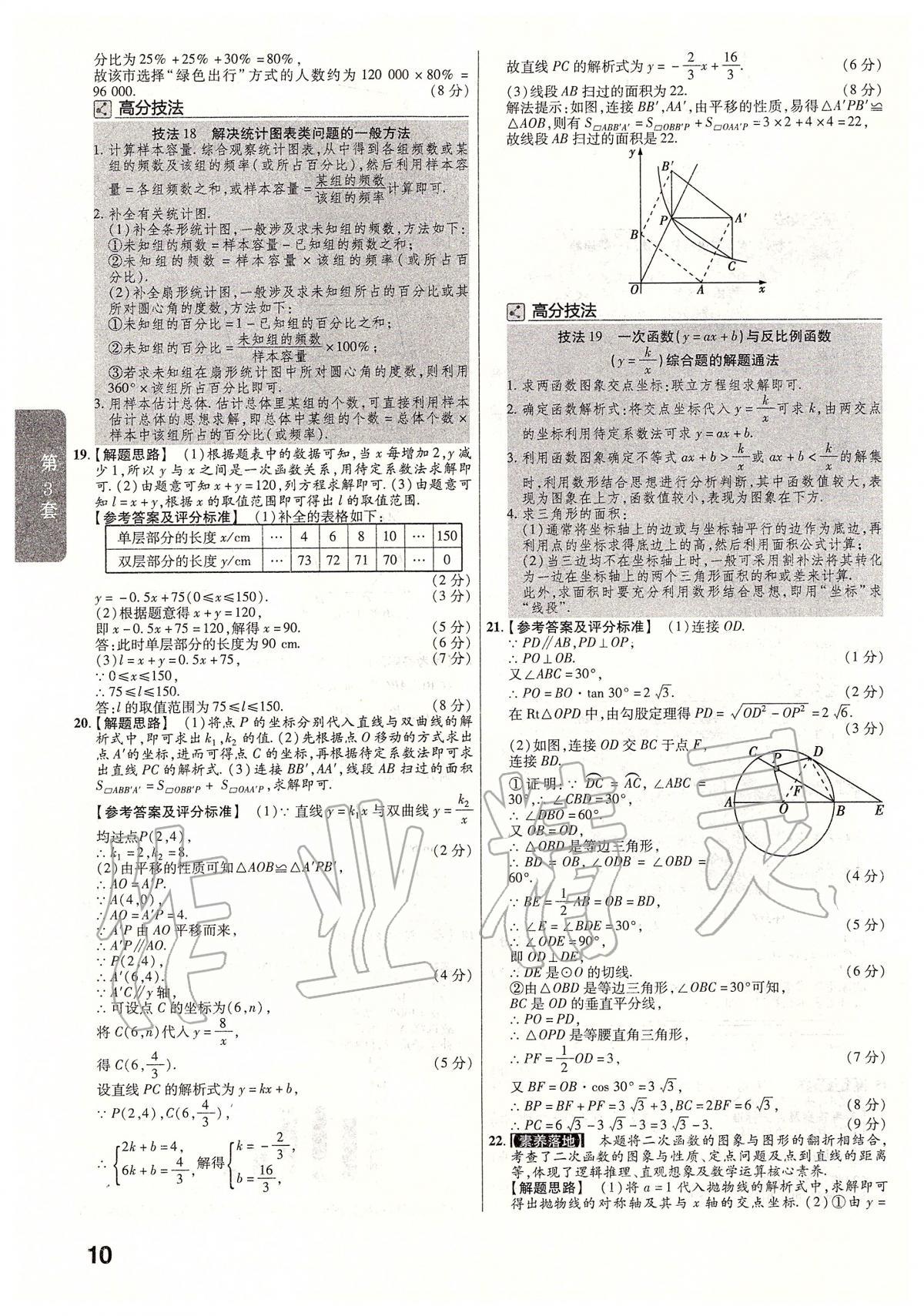 2020年金考卷江西中考45套匯編數(shù)學(xué) 第10頁