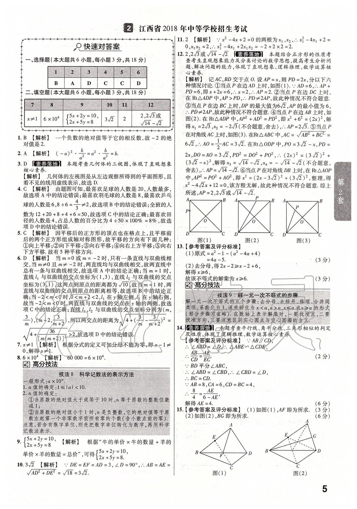 2020年金考卷江西中考45套匯編數(shù)學(xué) 第5頁