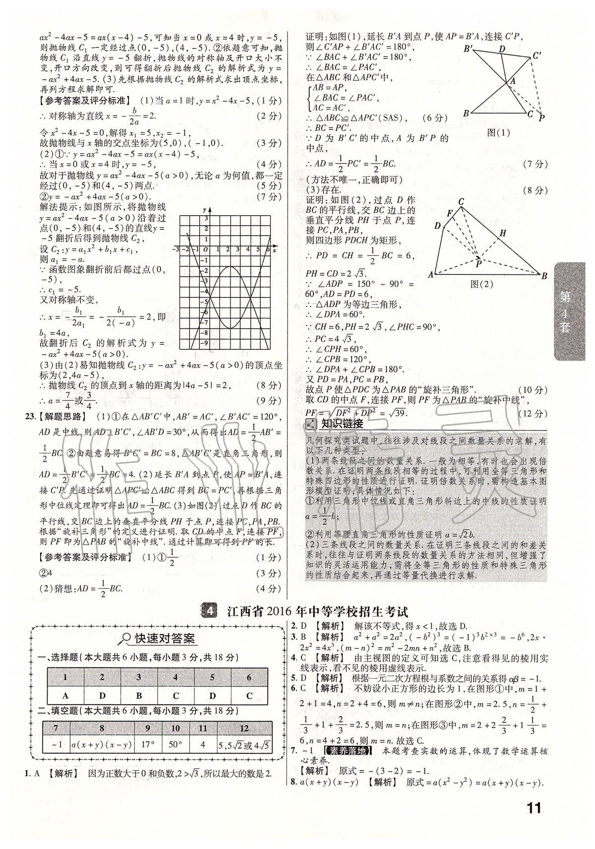 2020年金考卷江西中考45套匯編數(shù)學(xué) 第11頁