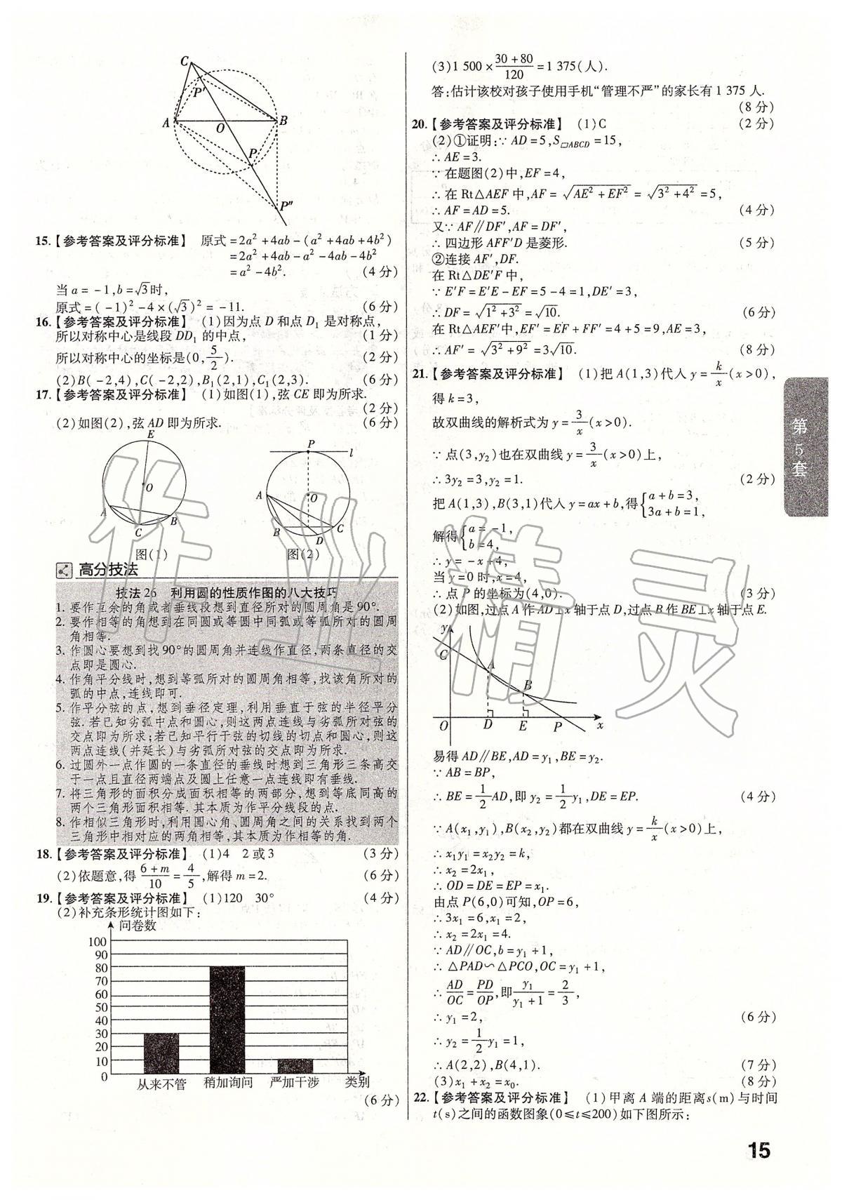 2020年金考卷江西中考45套匯編數(shù)學(xué) 第15頁(yè)