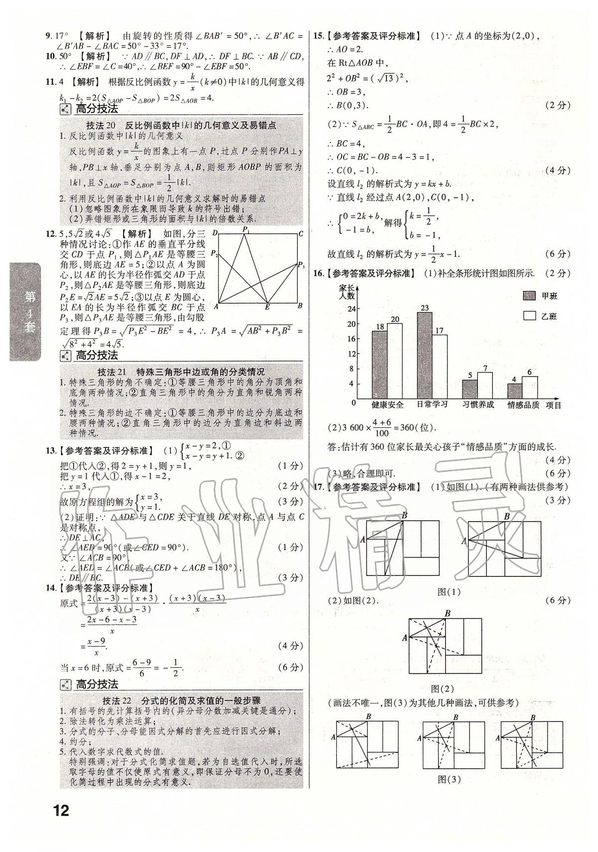 2020年金考卷江西中考45套匯編數(shù)學(xué) 第12頁