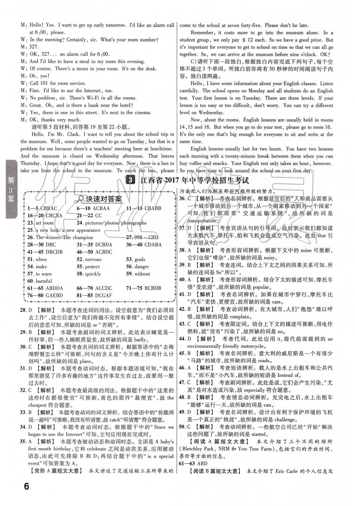 2020年金考卷江西中考45套匯編英語(yǔ) 第6頁(yè)