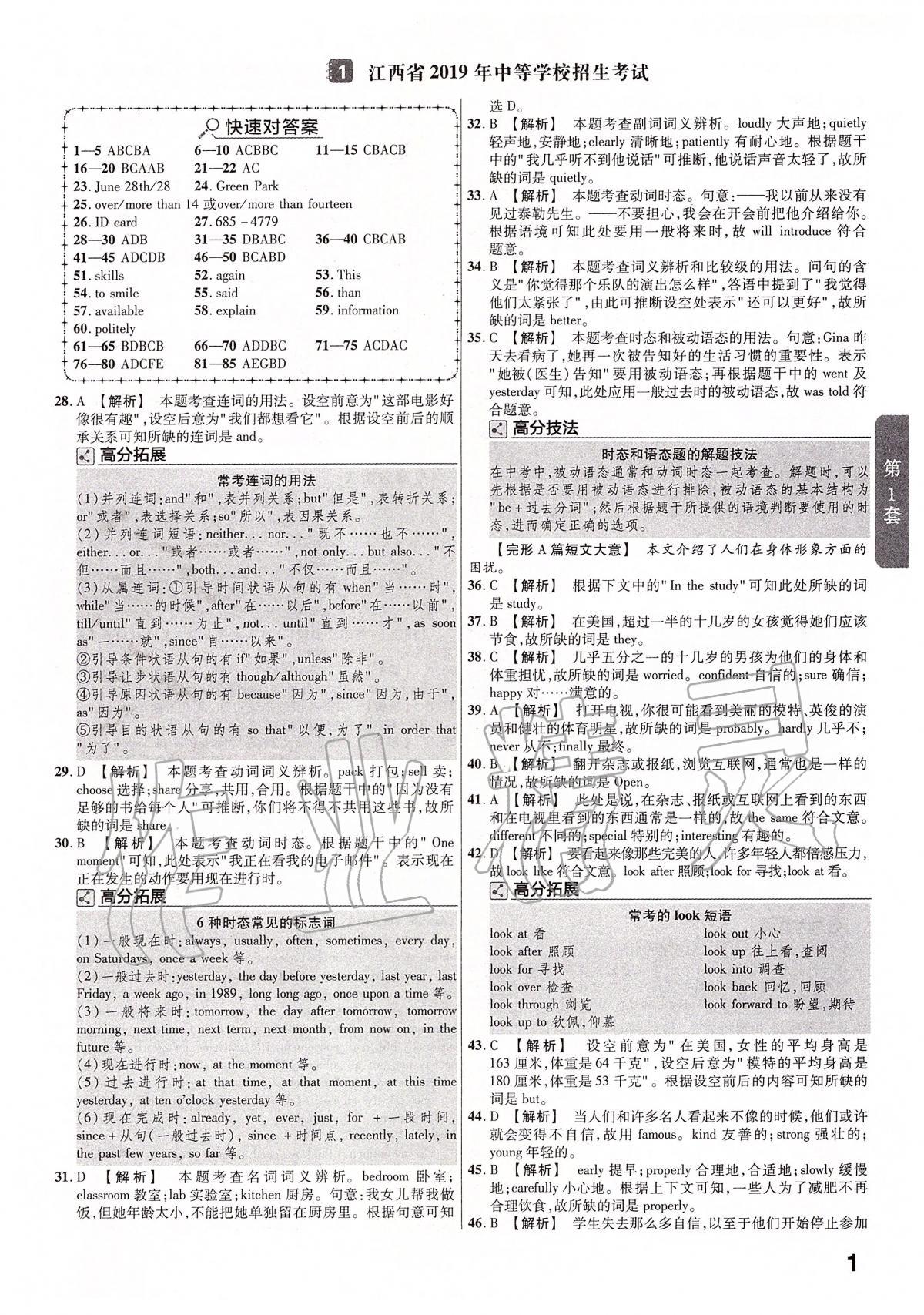 2020年金考卷江西中考45套汇编英语 第1页