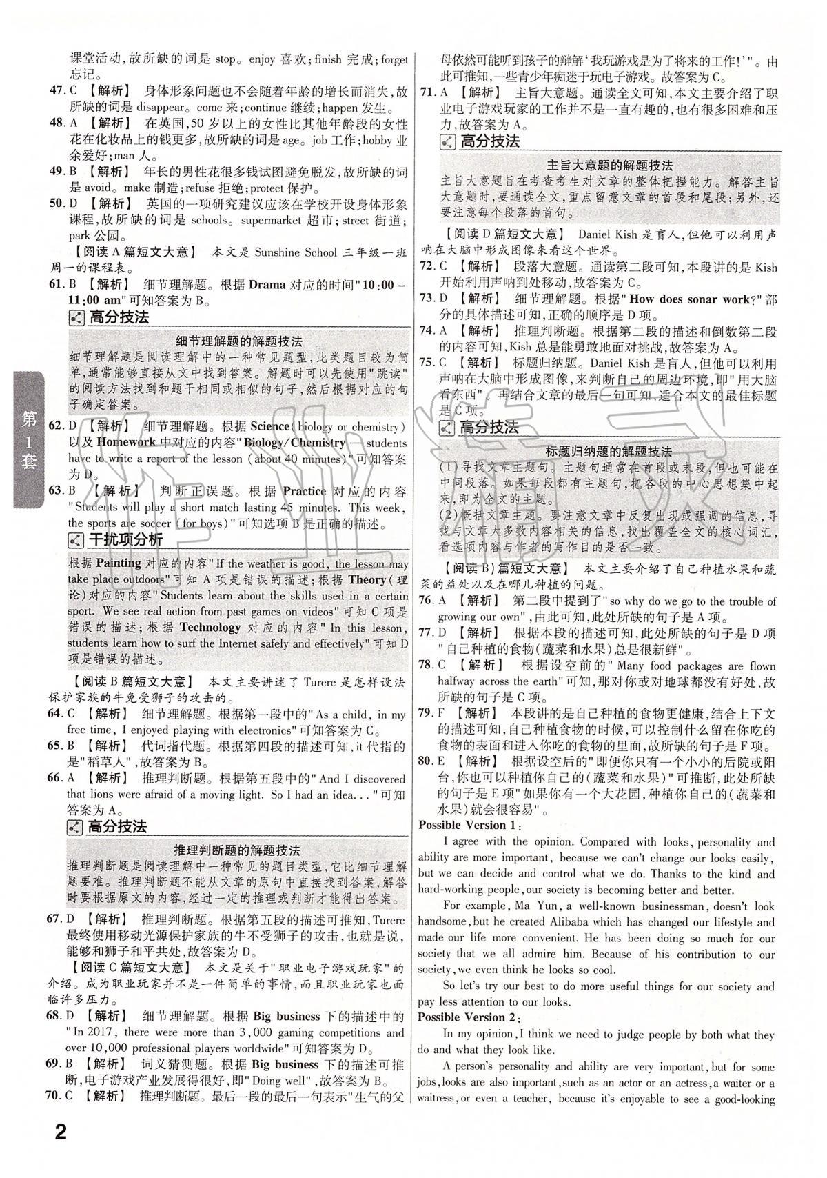 2020年金考卷江西中考45套汇编英语 第2页