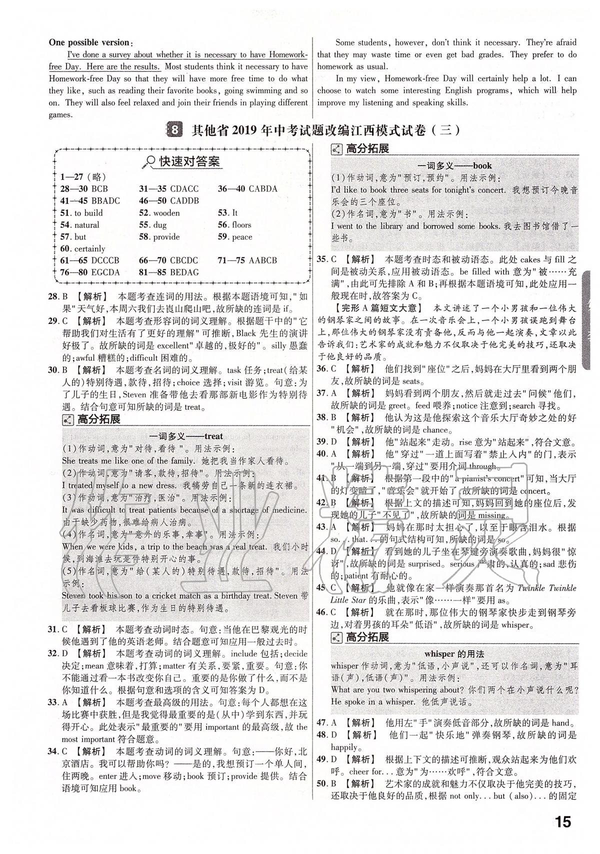 2020年金考卷江西中考45套匯編英語 第15頁