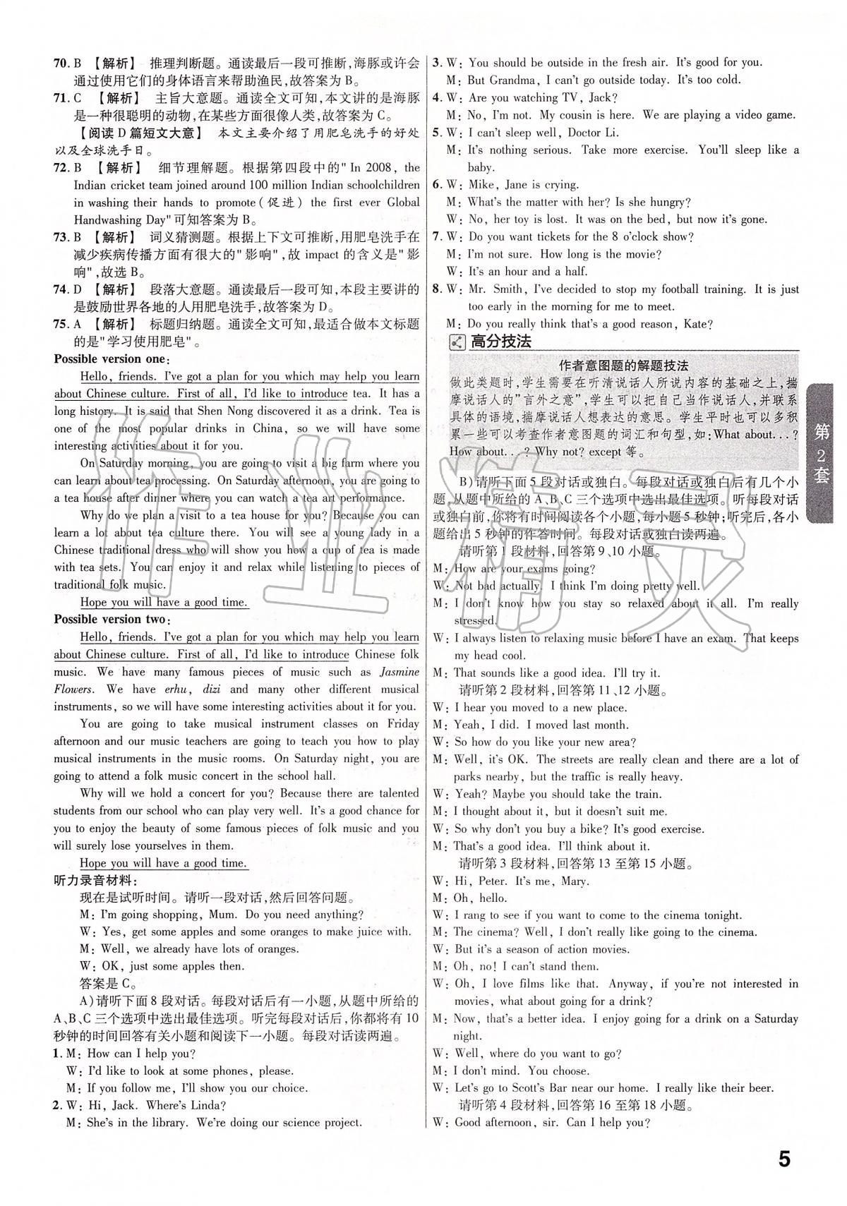 2020年金考卷江西中考45套匯編英語 第5頁