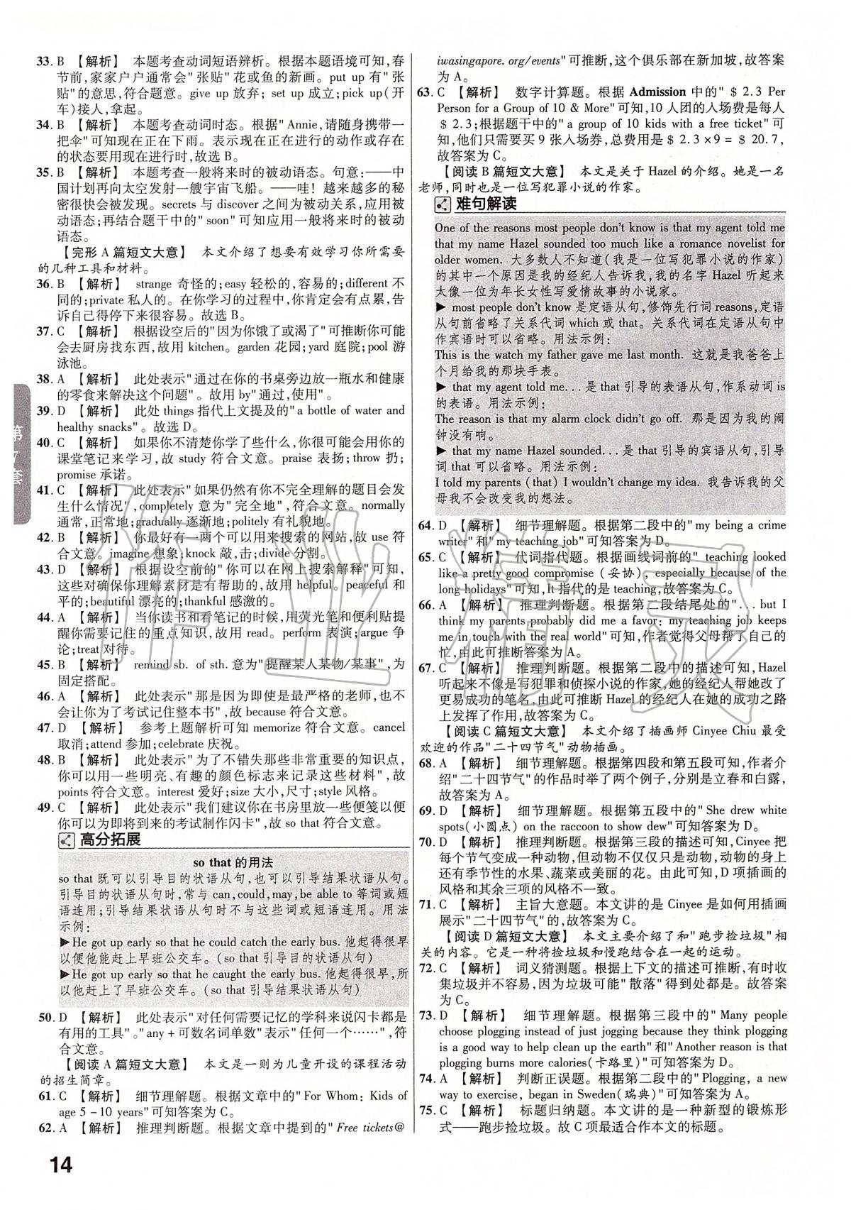 2020年金考卷江西中考45套匯編英語 第14頁