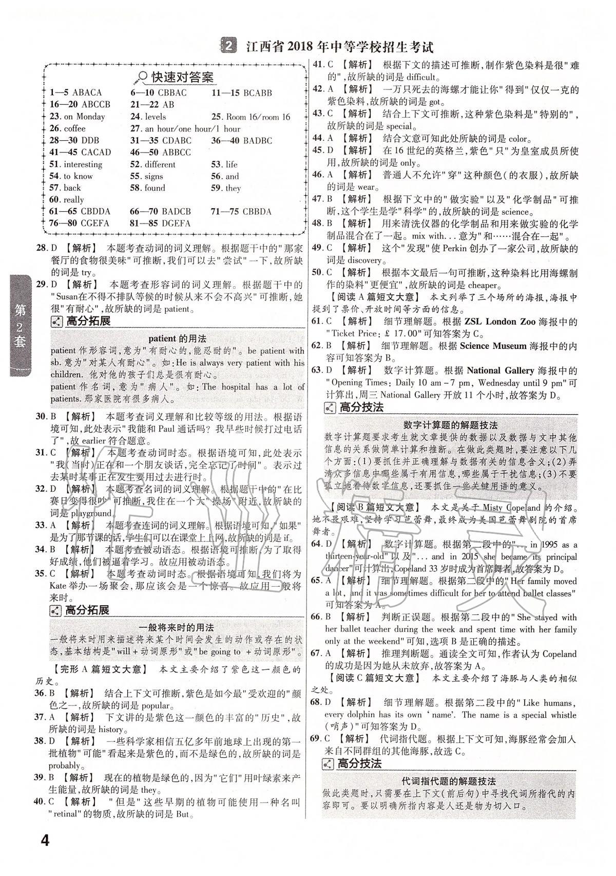 2020年金考卷江西中考45套汇编英语 第4页