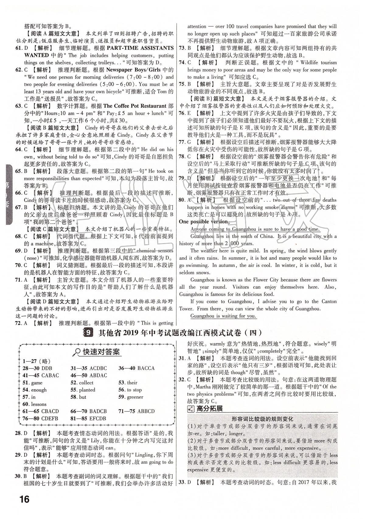 2020年金考卷江西中考45套匯編英語 第16頁