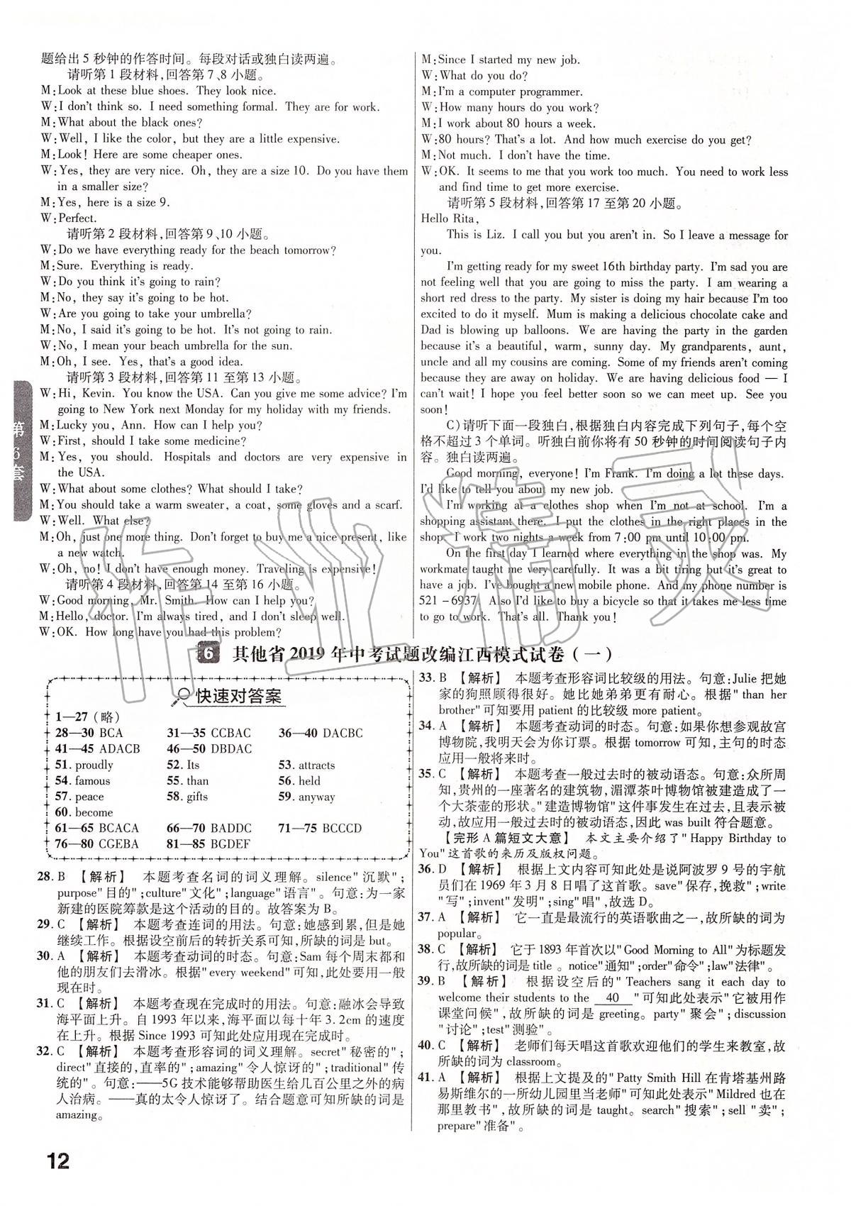 2020年金考卷江西中考45套匯編英語 第12頁