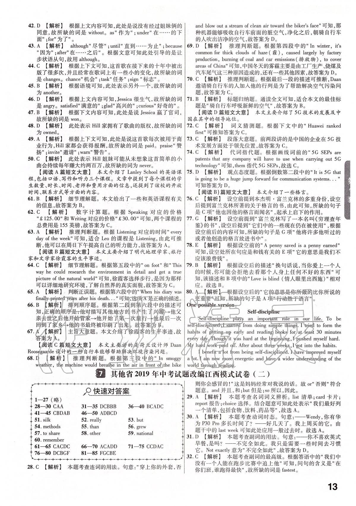 2020年金考卷江西中考45套匯編英語 第13頁