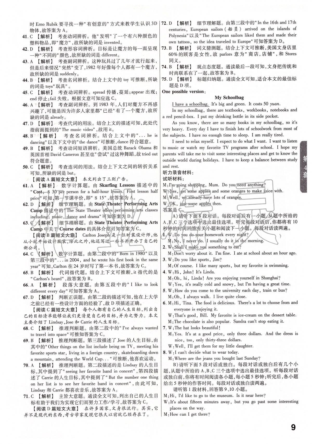 2020年金考卷江西中考45套汇编英语 第9页