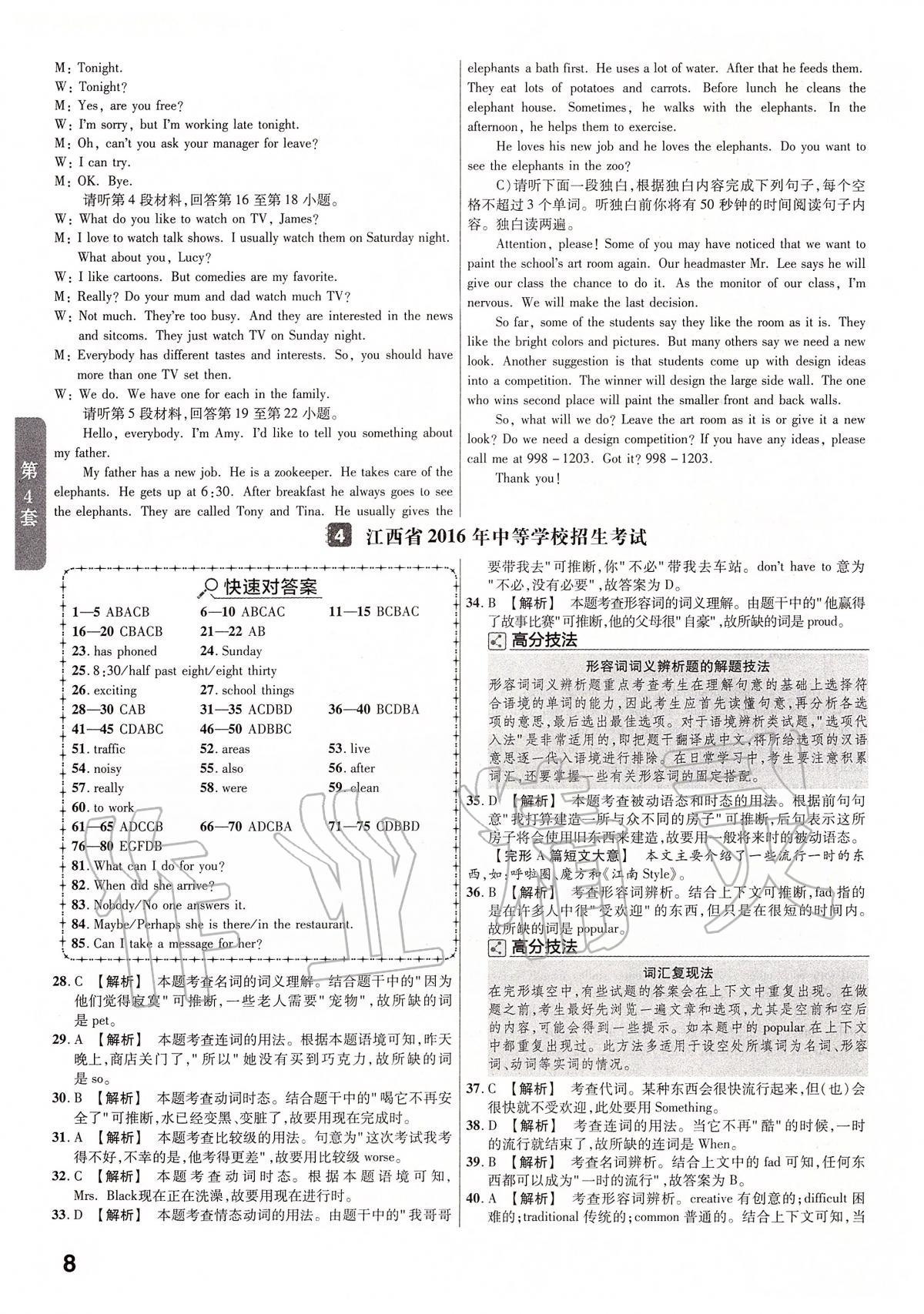 2020年金考卷江西中考45套匯編英語 第8頁