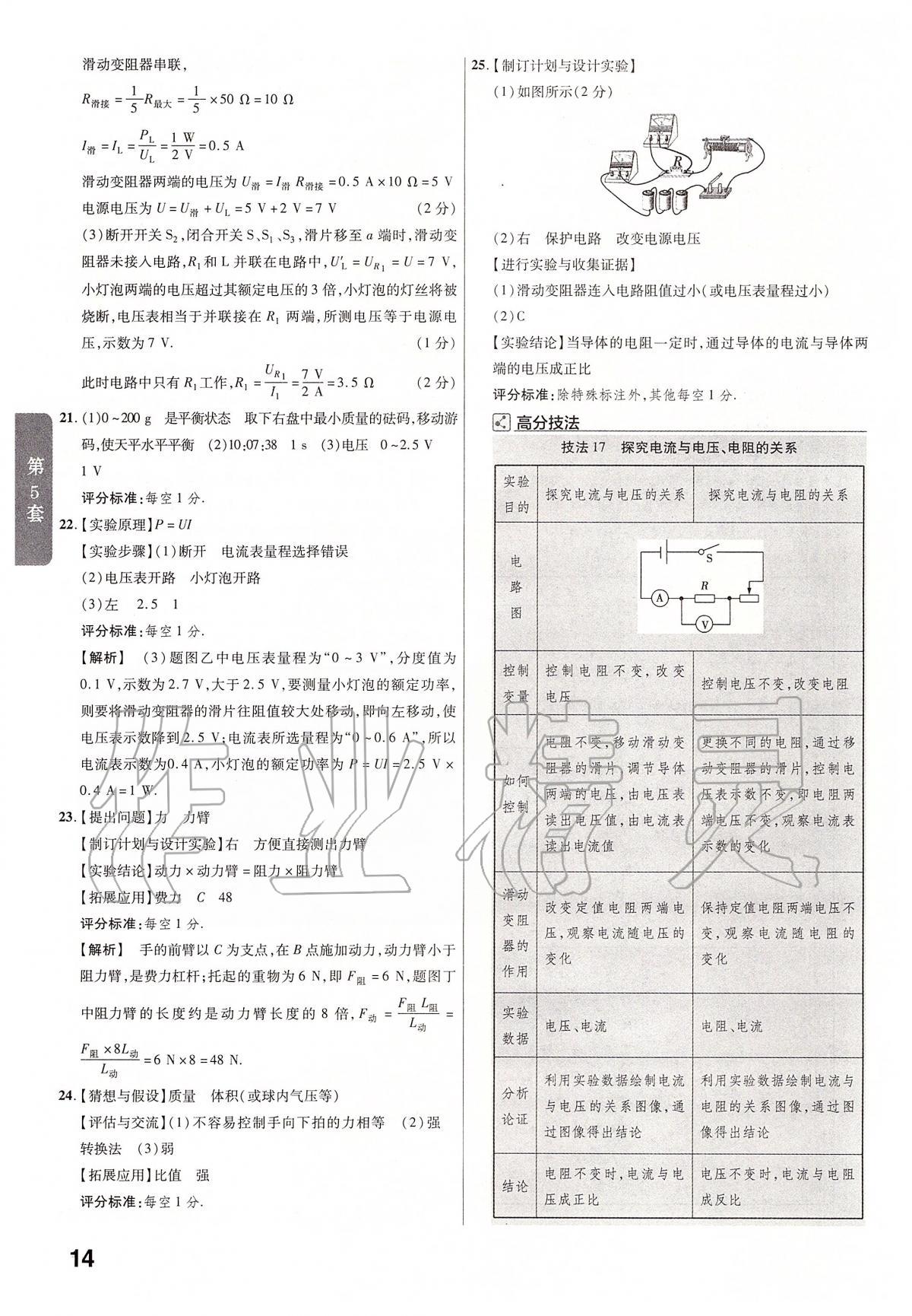 2020年金考卷江西中考45套匯編物理 第14頁