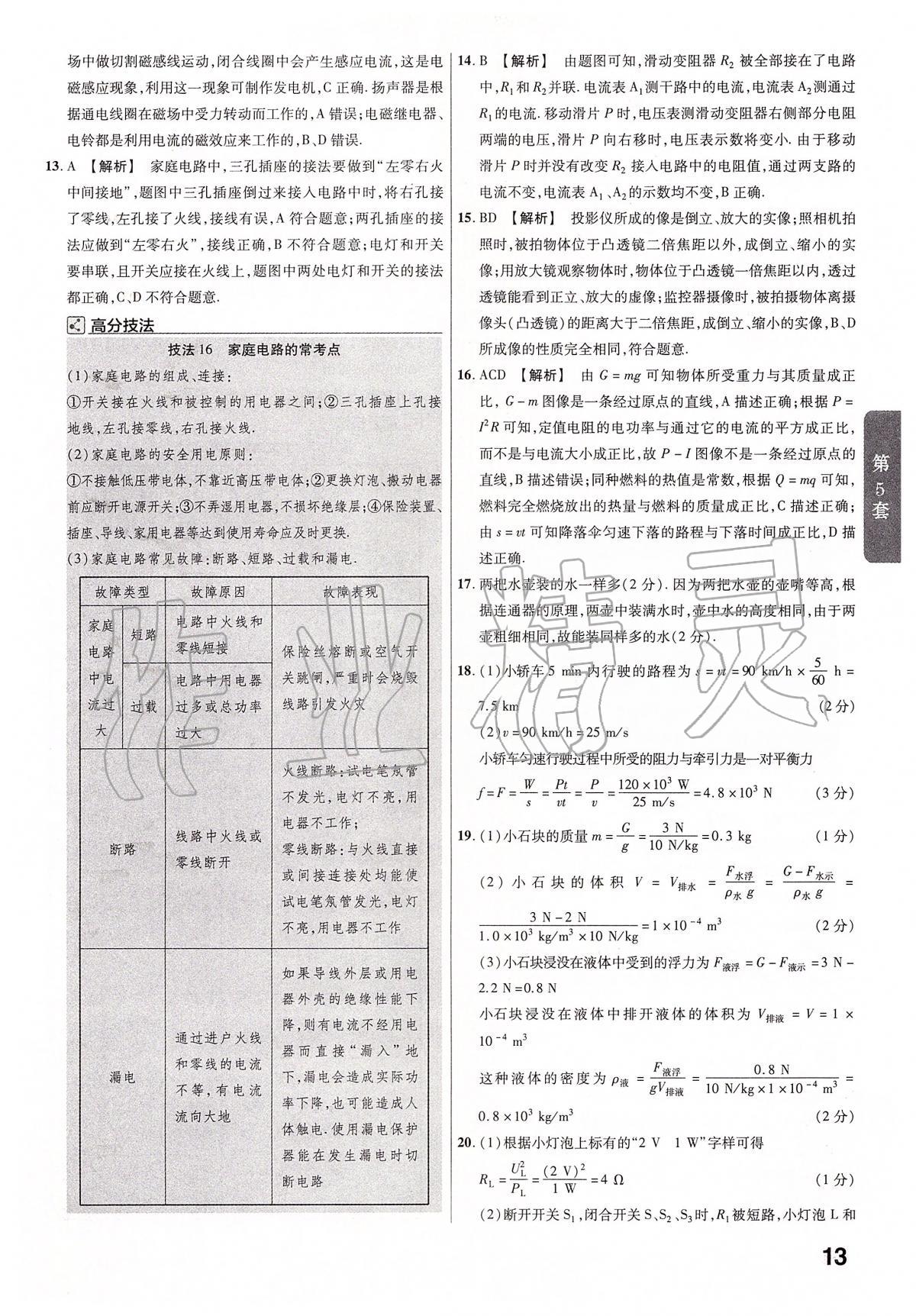 2020年金考卷江西中考45套匯編物理 第13頁