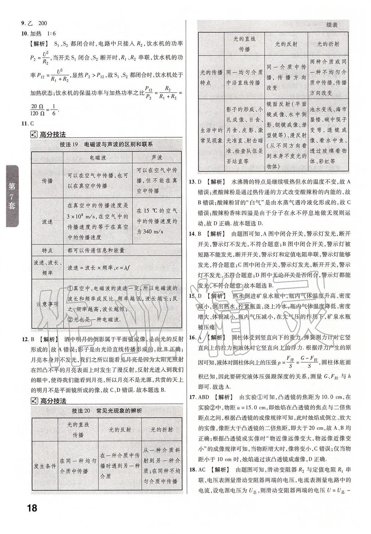 2020年金考卷江西中考45套匯編物理 第18頁