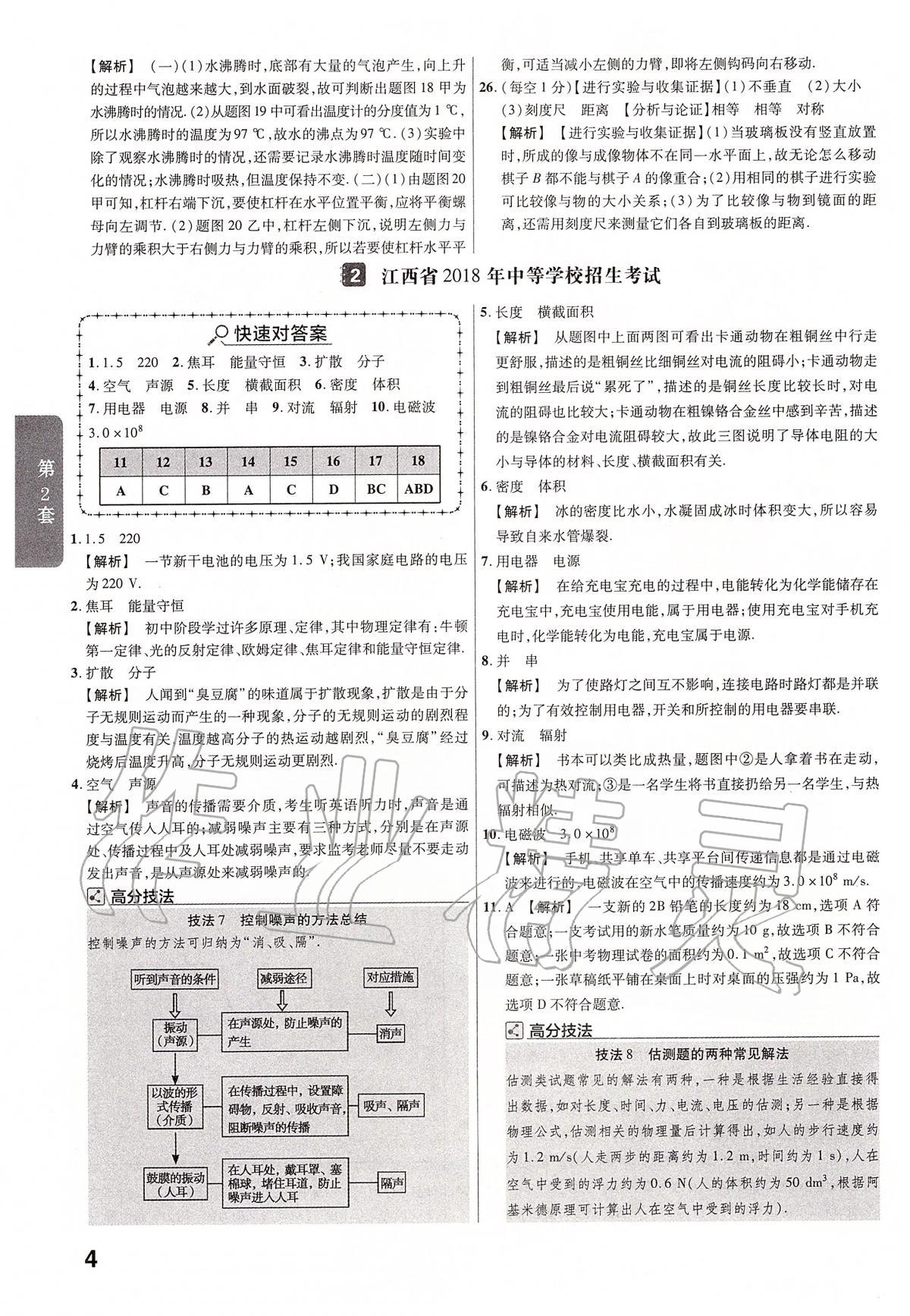 2020年金考卷江西中考45套匯編物理 第4頁