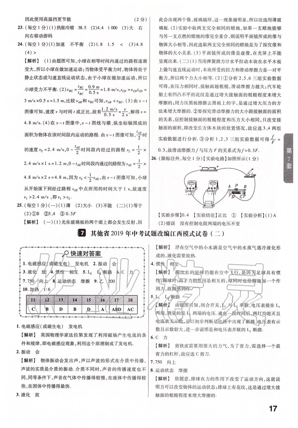 2020年金考卷江西中考45套匯編物理 第17頁