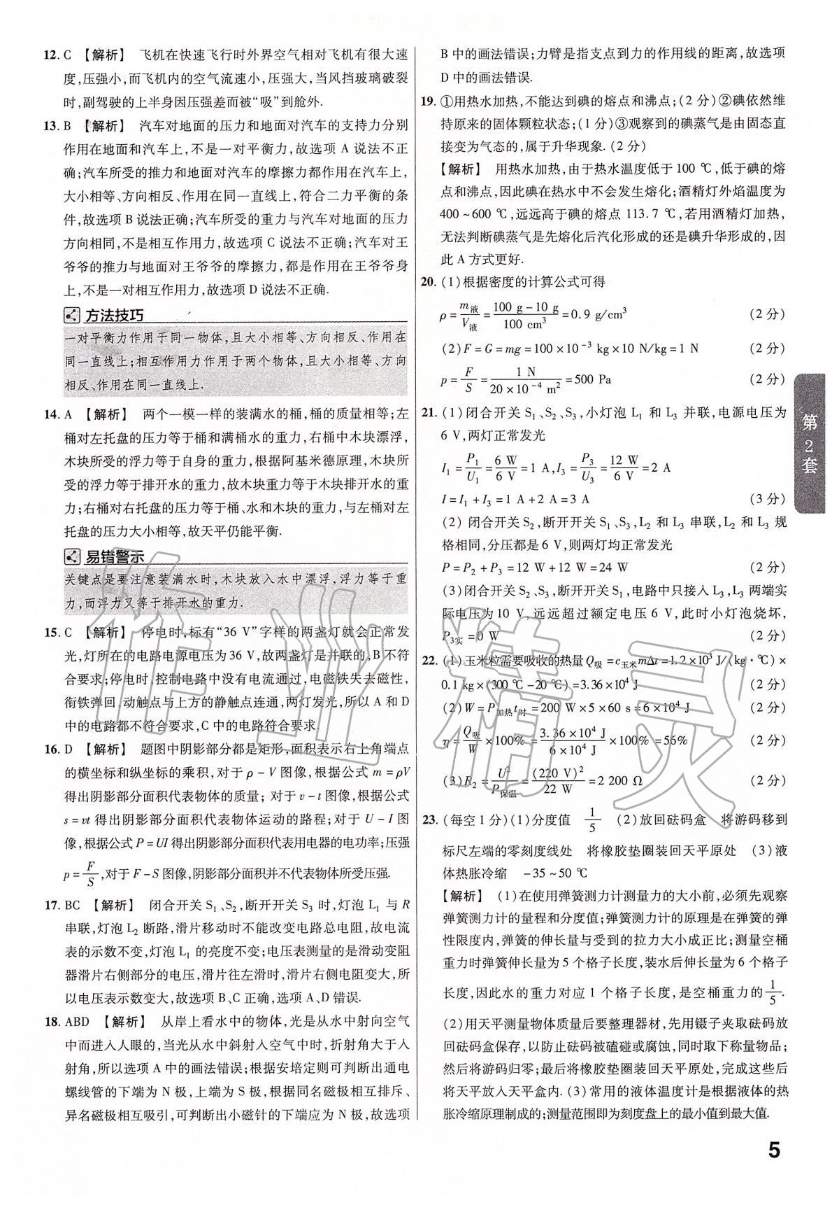 2020年金考卷江西中考45套匯編物理 第5頁