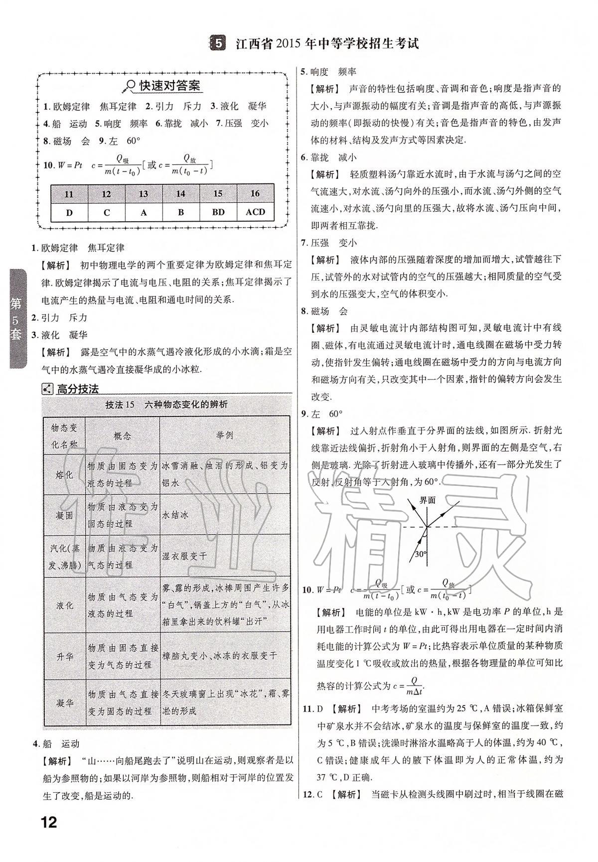 2020年金考卷江西中考45套匯編物理 第12頁