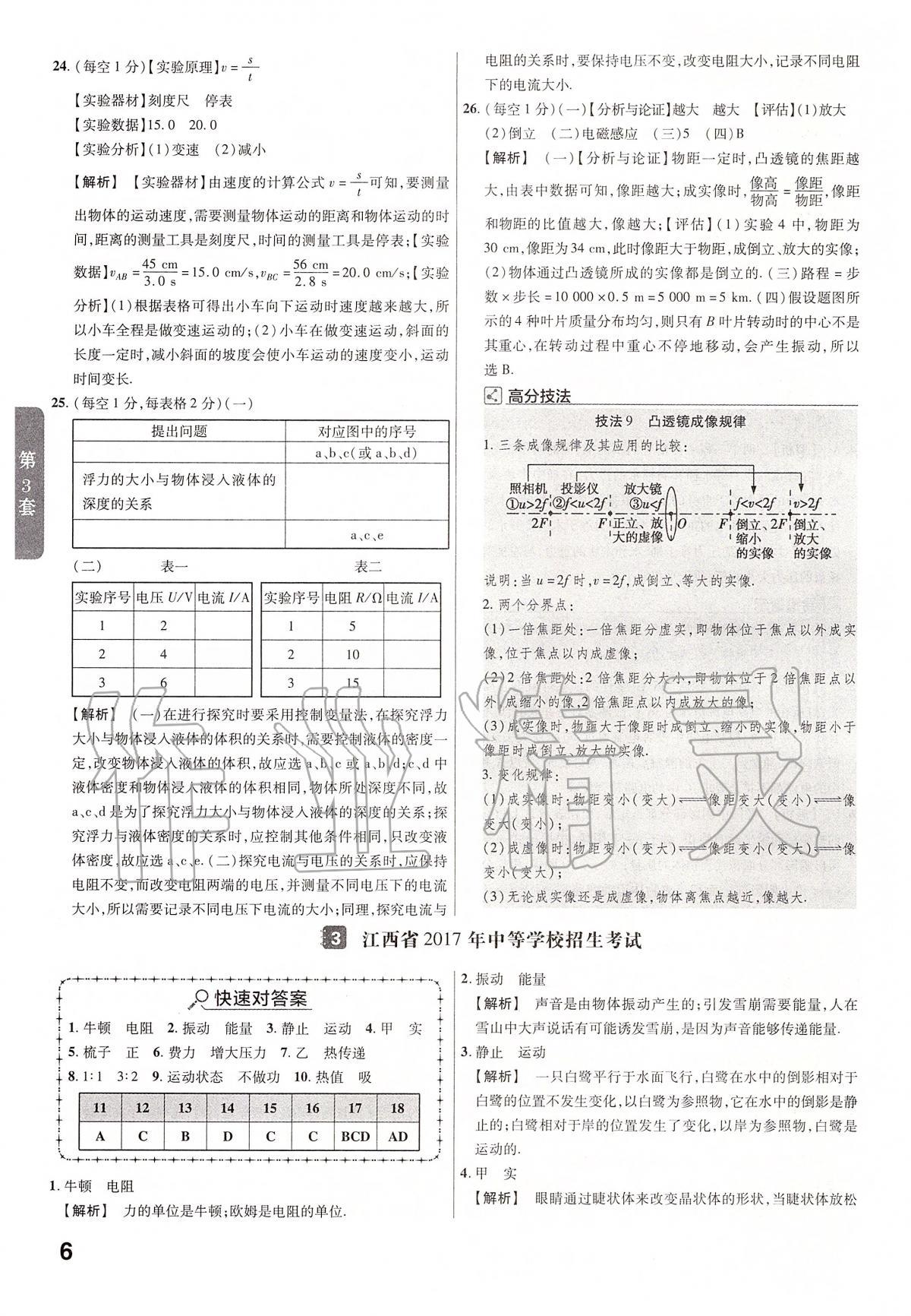 2020年金考卷江西中考45套匯編物理 第6頁