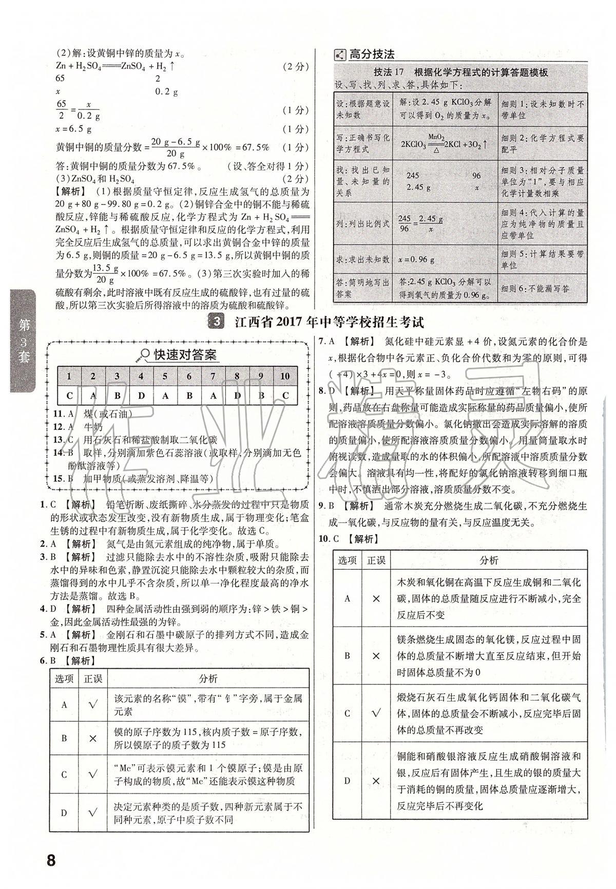 2020年金考卷江西中考45套匯編化學(xué) 第8頁(yè)