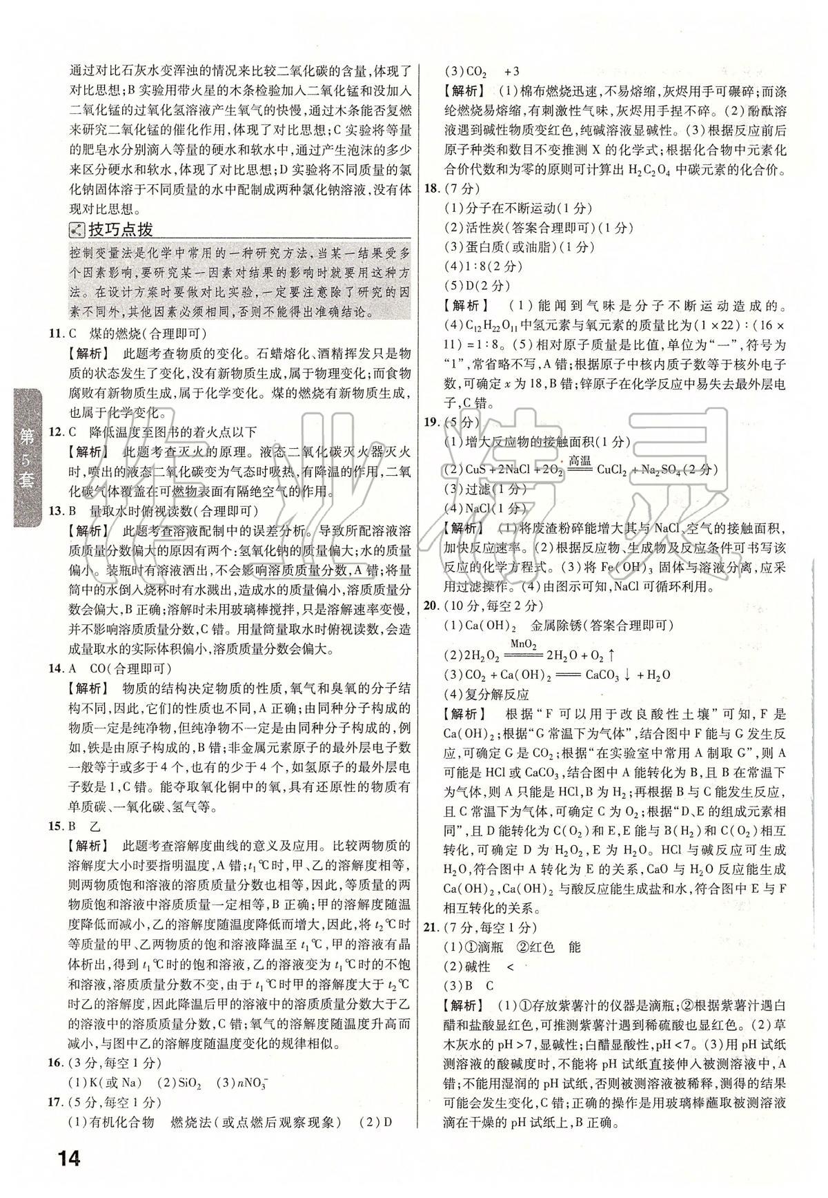 2020年金考卷江西中考45套匯編化學(xué) 第14頁