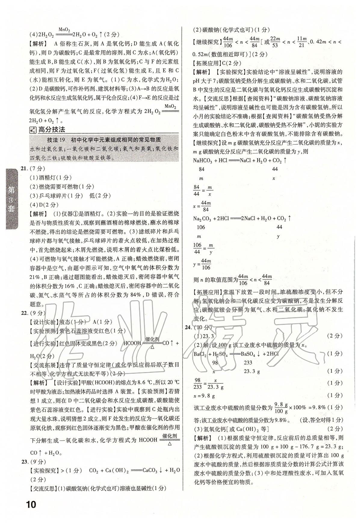 2020年金考卷江西中考45套匯編化學(xué) 第10頁