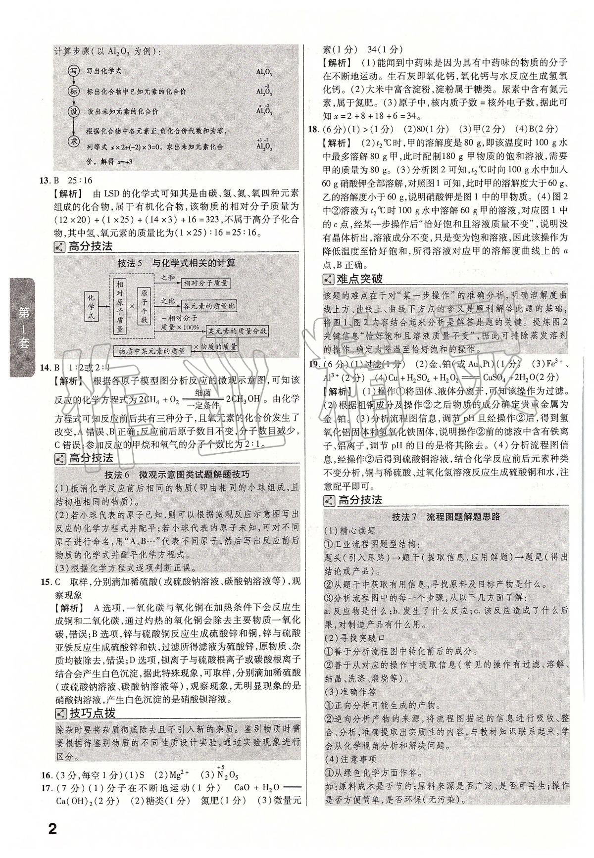 2020年金考卷江西中考45套匯編化學(xué) 第2頁(yè)