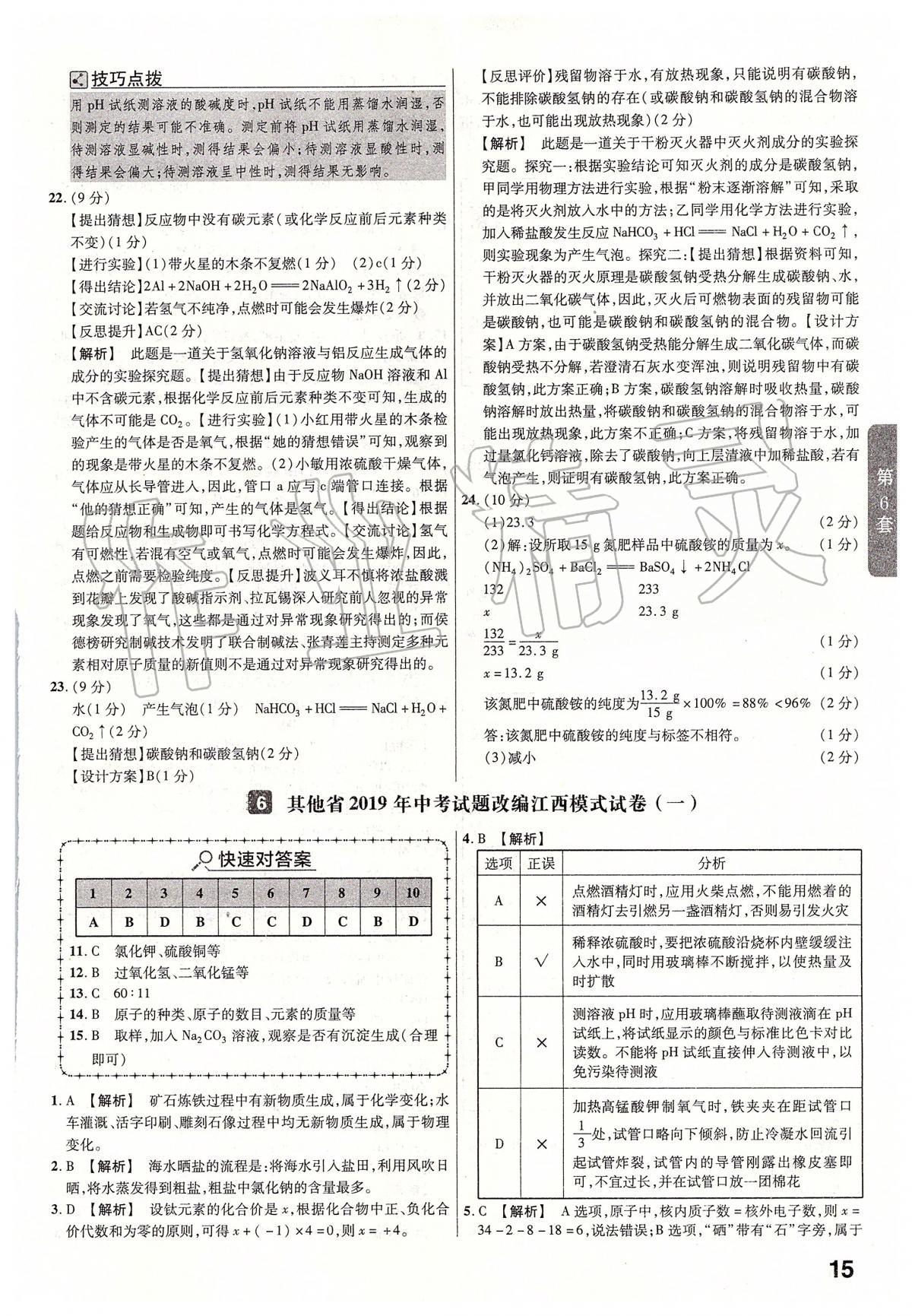 2020年金考卷江西中考45套匯編化學(xué) 第15頁