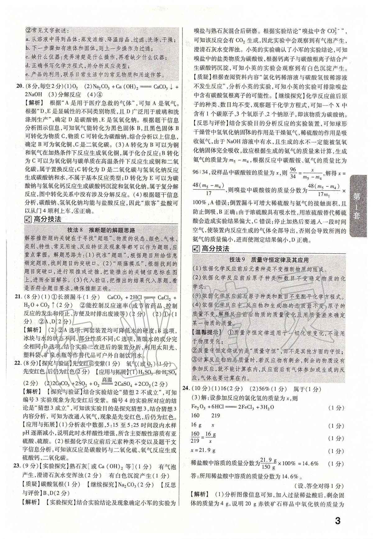 2020年金考卷江西中考45套匯編化學(xué) 第3頁(yè)