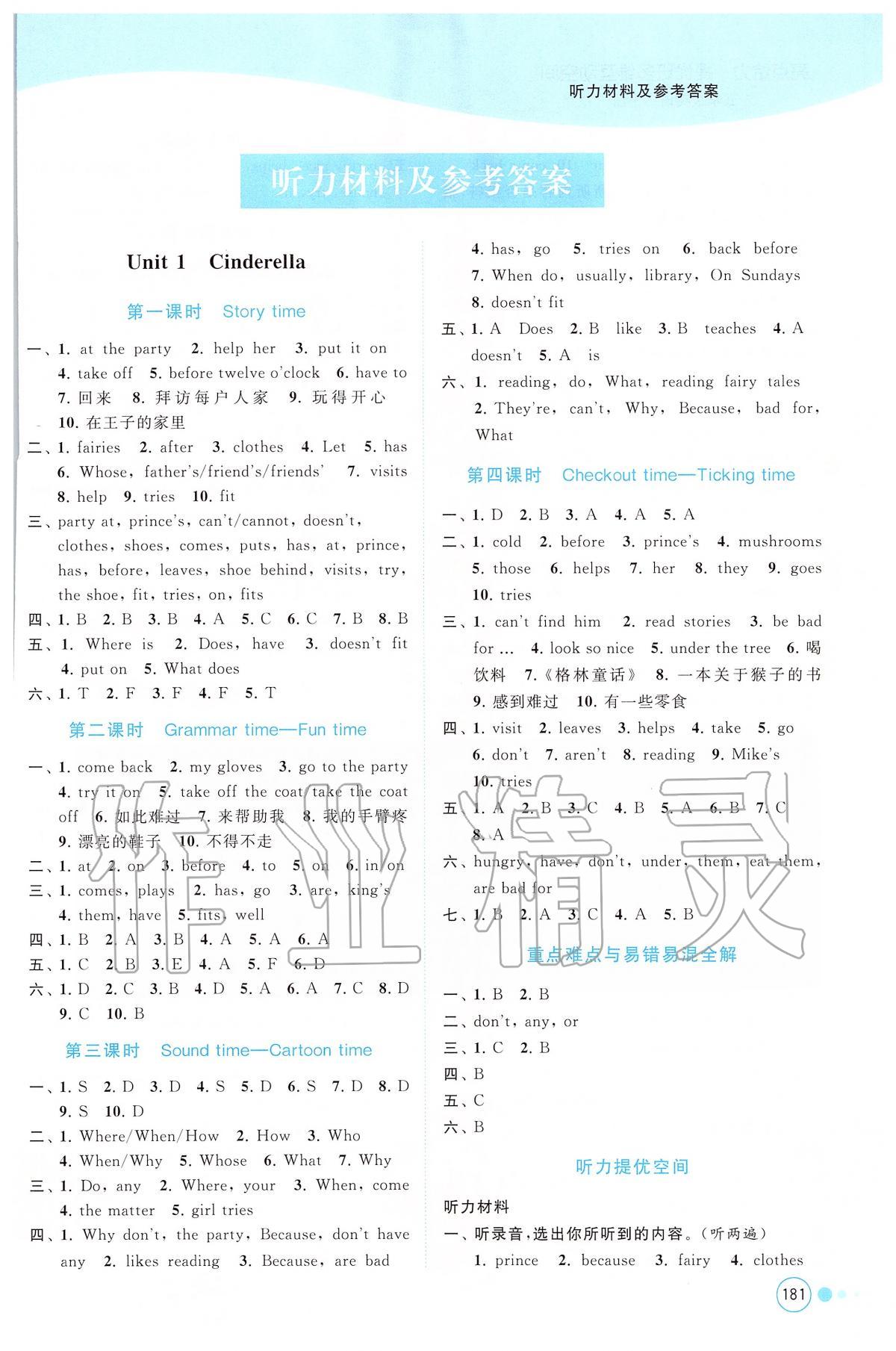 2020年亮點(diǎn)給力提優(yōu)班多維互動空間五年級英語下冊譯林版 第1頁